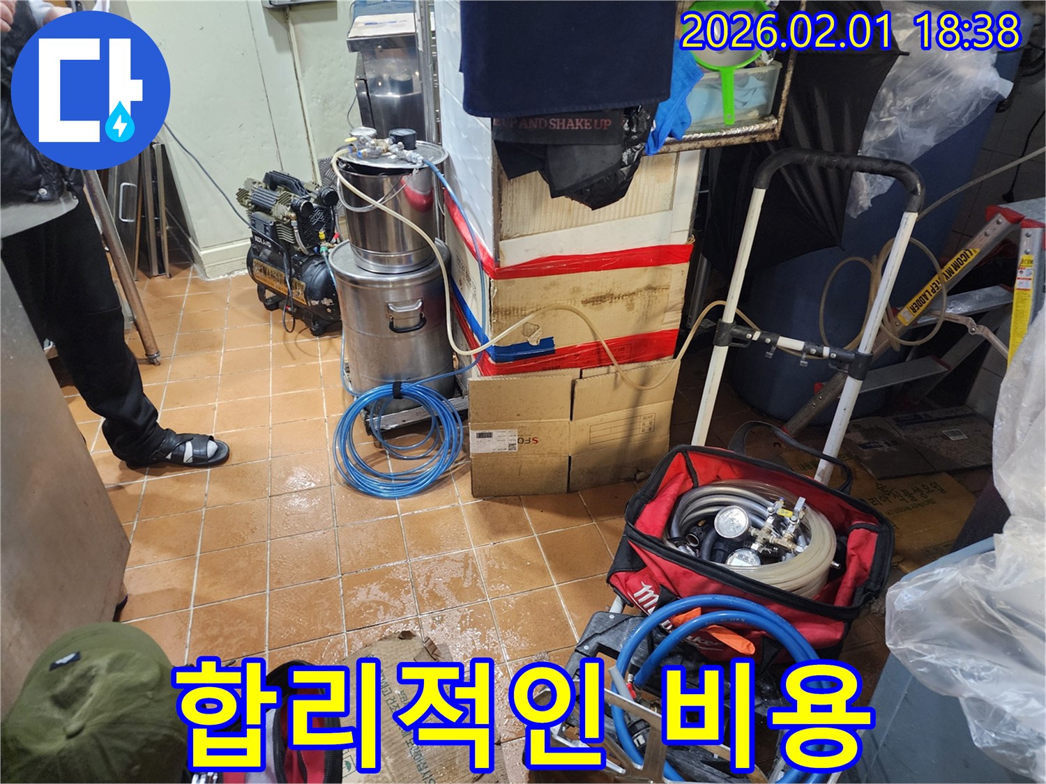 흑석동 누수 - 합리적인 비용으로 완벽한 누수 해결