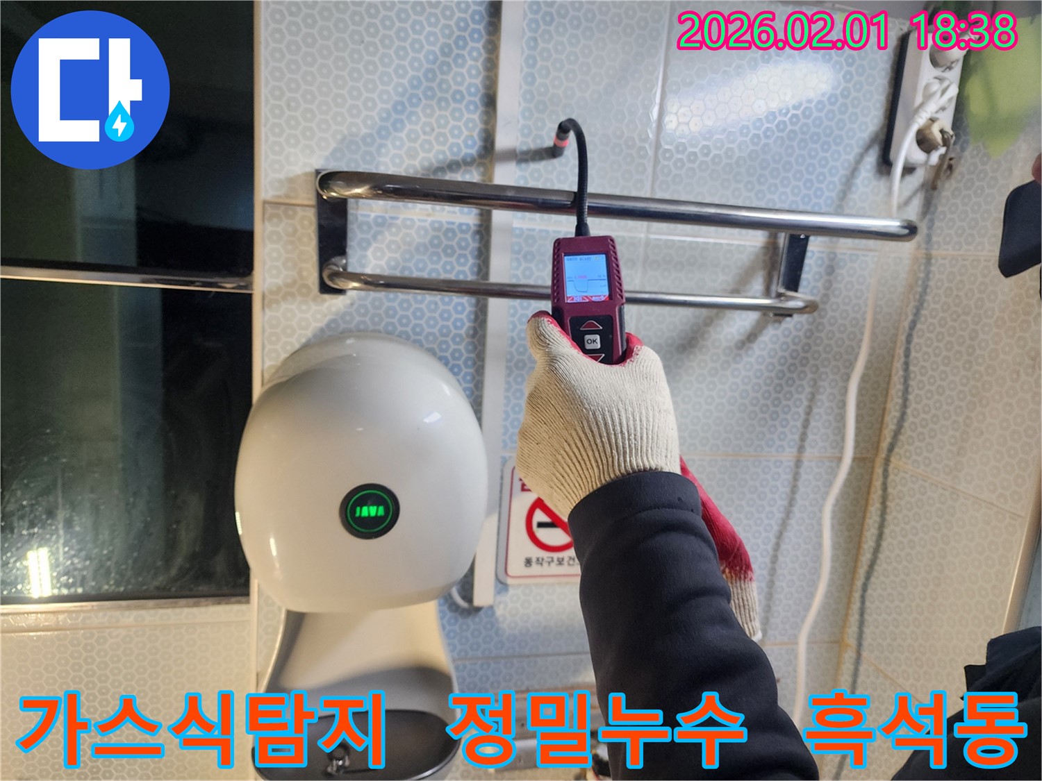 흑석동 누수 현장에서 가스식 누수탐지 장비를 사용하여 누수 위치를 정밀하게 탐지하고 있습니다 - 누수 지점을 정확히 찾아내어 피해를 최소화합니다.