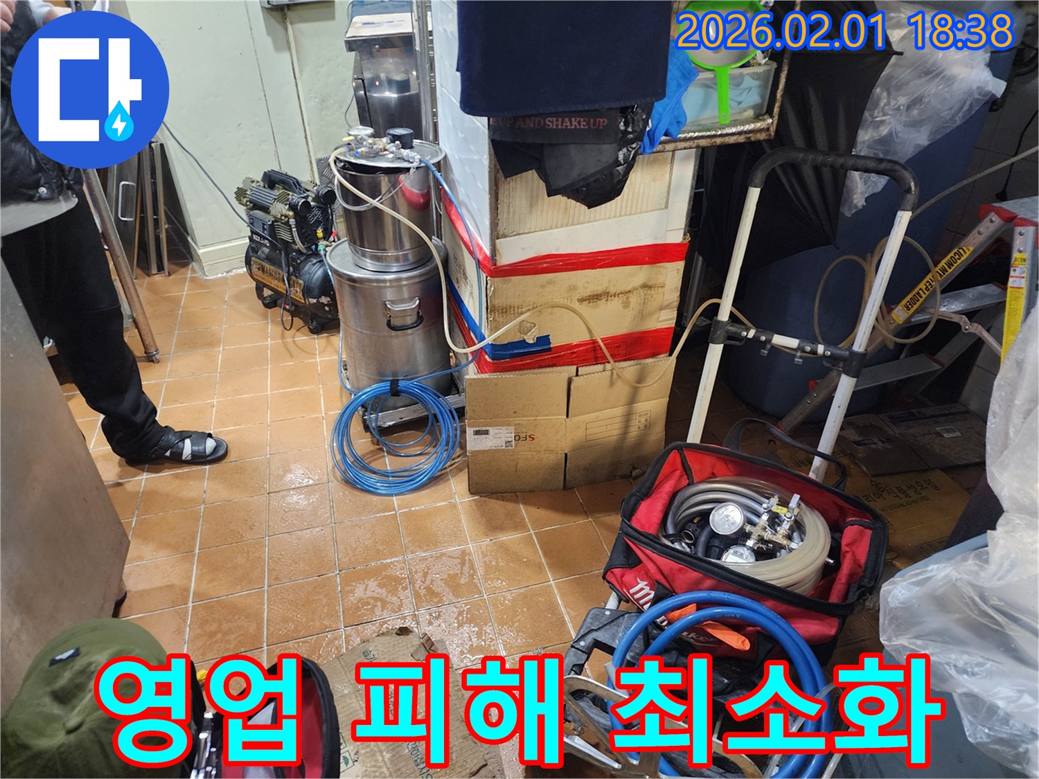 흑석동 상가 누수 - 빠른 누수 해결