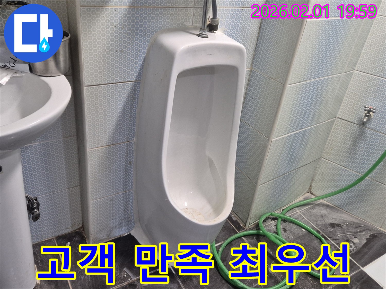 흑석동 소변기 고객 만족 최우선 - 고객님의 만족을 위해 항상 최선을 다하겠습니다.
