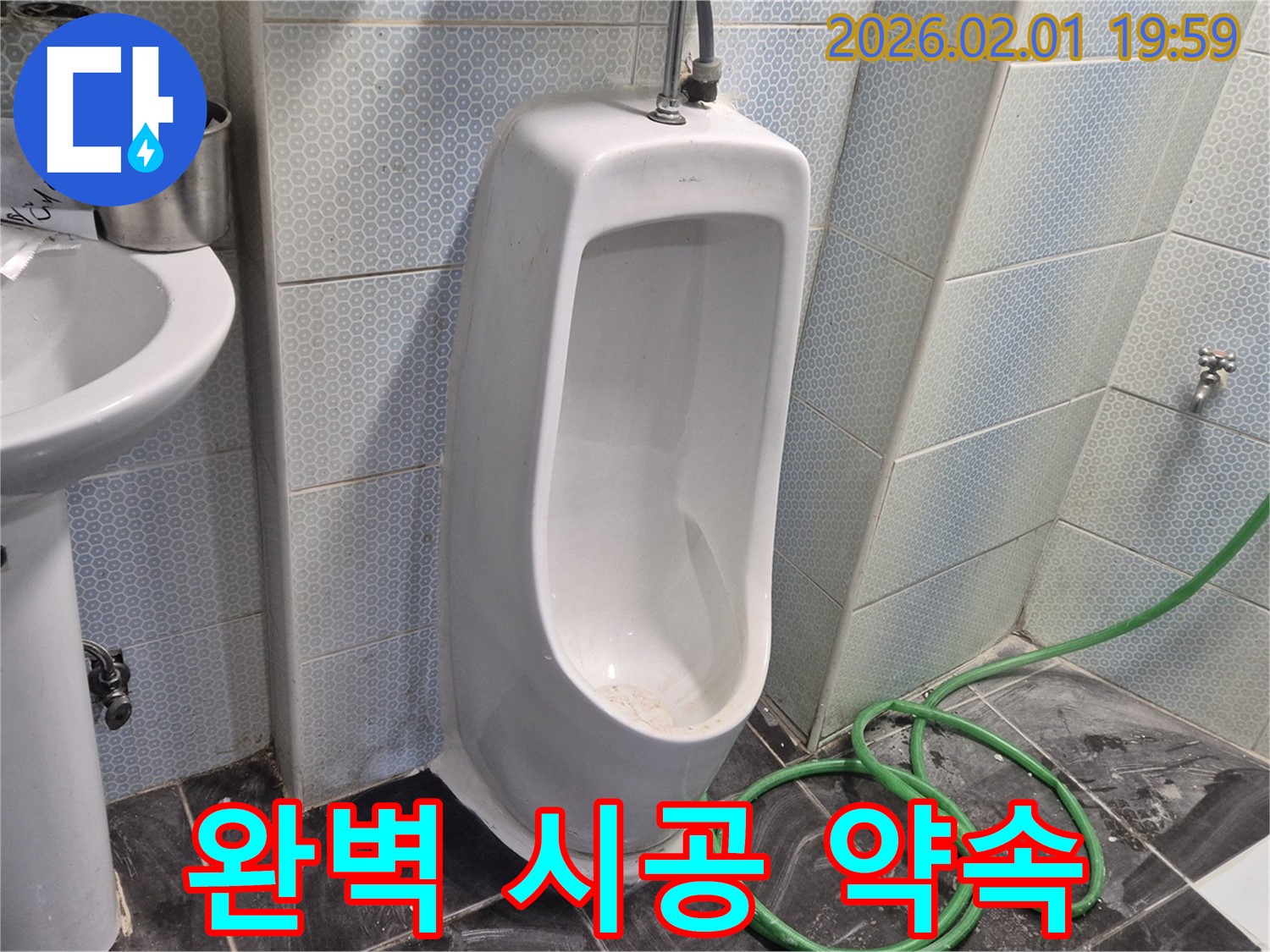 흑석동 소변기 완벽한 시공 - 꼼꼼한 시공으로 오래도록 안심하고 사용하세요.