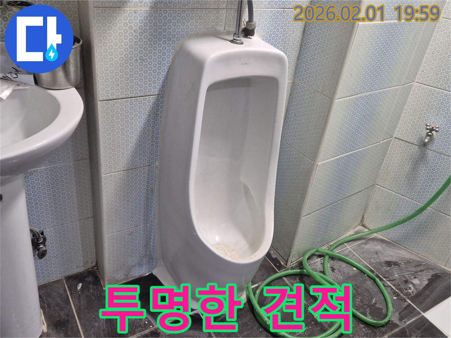 흑석동 소변기 투명한 견적 - 투명하고 합리적인 견적으로 고객님의 신뢰를 얻겠습니다.
