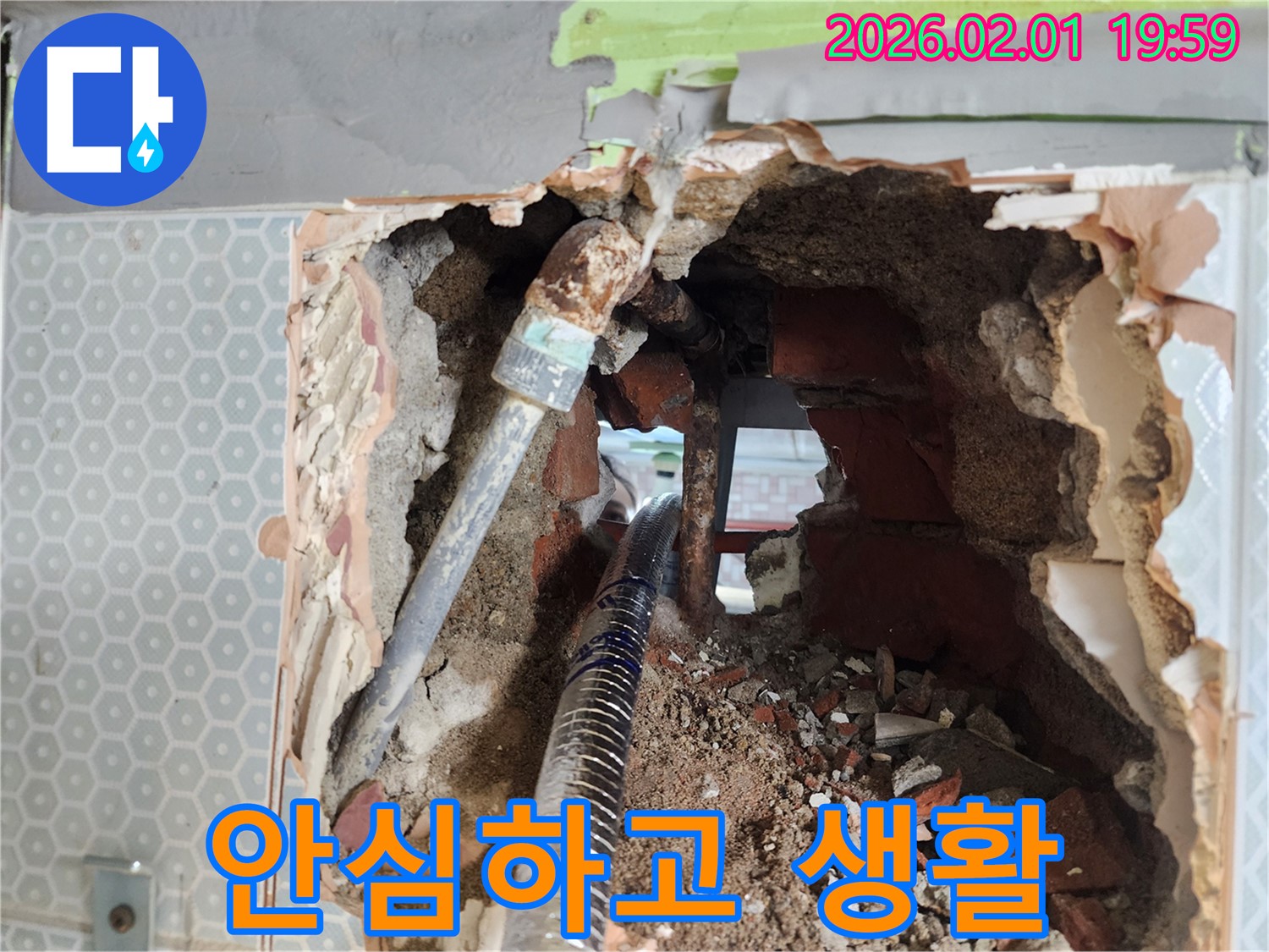 흑석로 누수 - 누수 문제 해결! 이제 안심하고 생활하세요