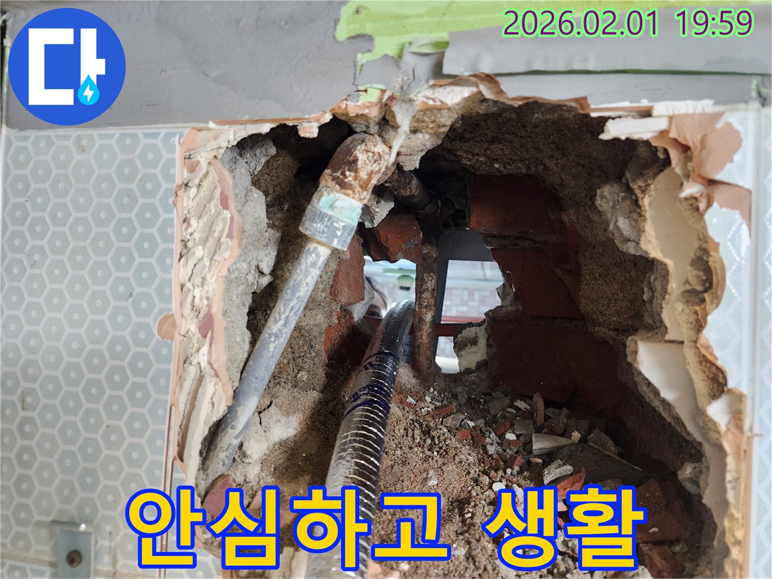 흑석로 누수 - 누수 문제 해결! 이제 안심하고 생활하세요