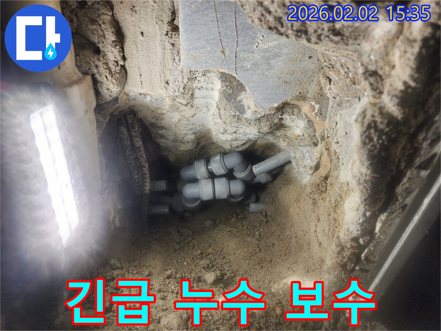 계양구 누수 - 긴급 누수 발생 시 신속한 보수 작업