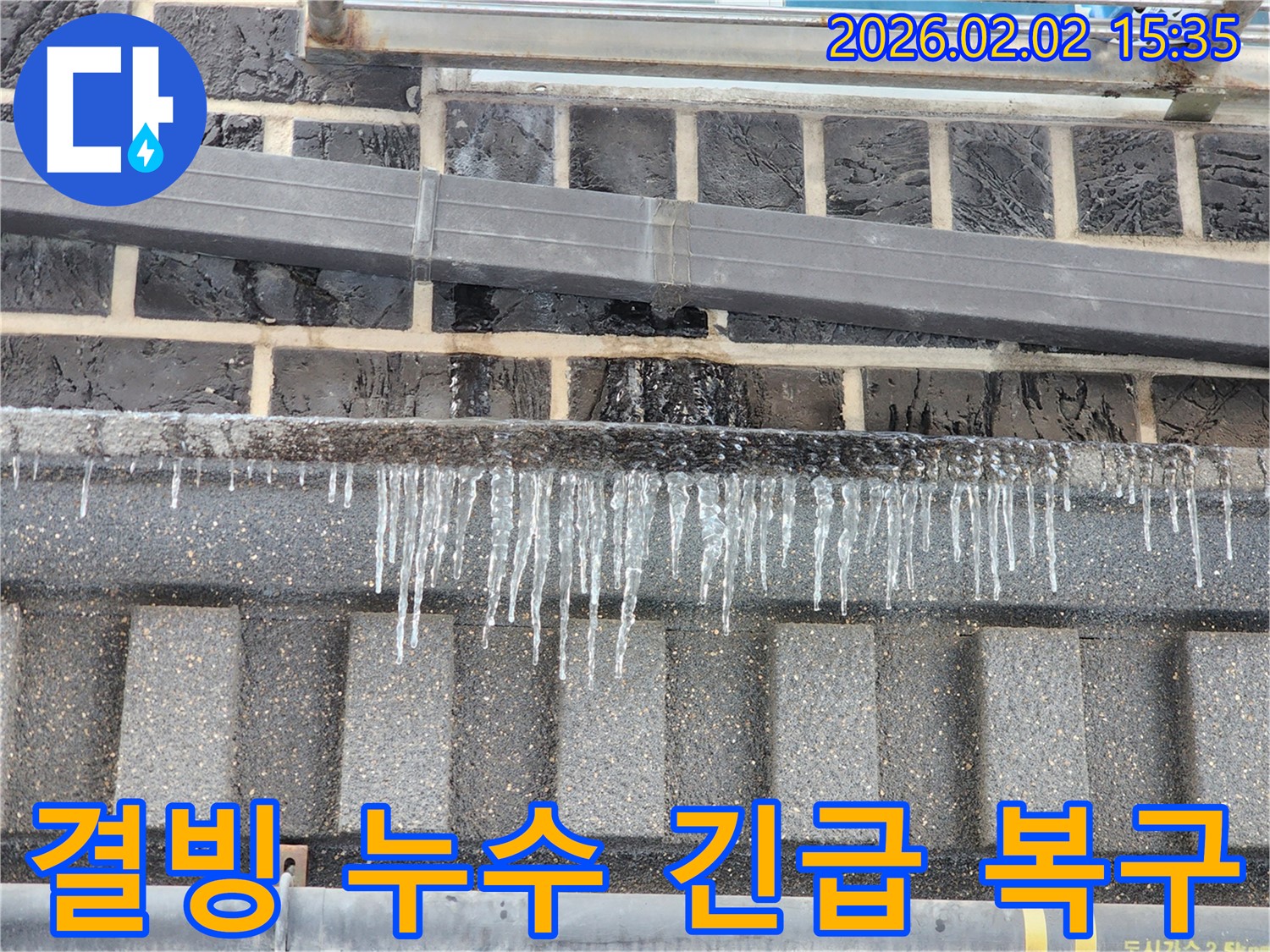 계양구 누수 현장 - 겨울철 결빙으로 인한 누수를 긴급하게 복구하는 모습입니다.