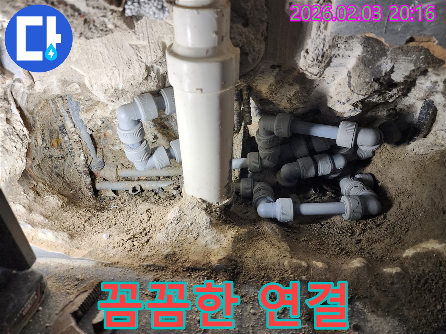 계양구 동양동 누수 - 꼼꼼하게 배관 연결 작업 진행!