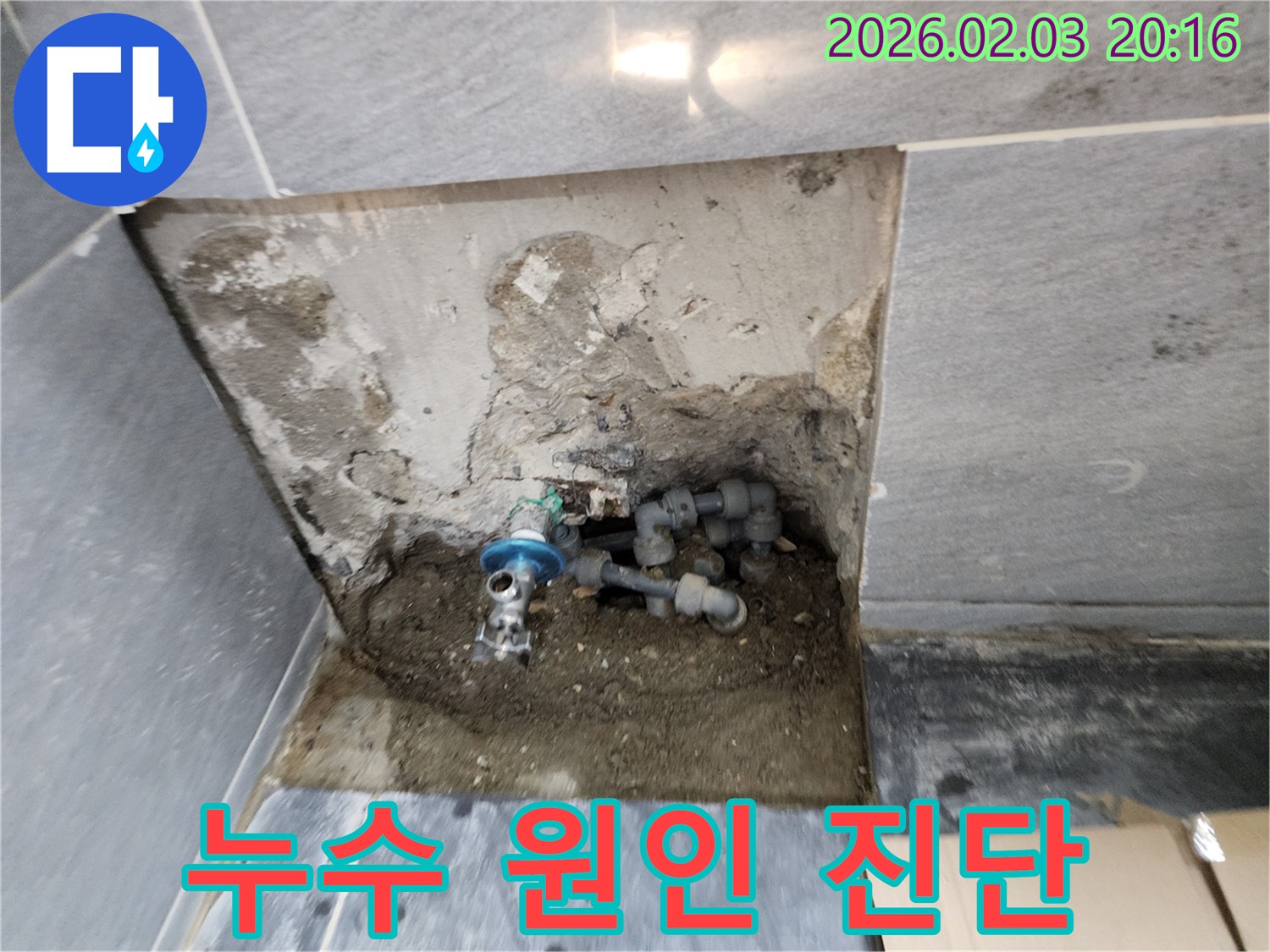 계양구 만봉길에서 발생한 누수 - 누수 원인을 정확하게 진단하고, 맞춤형 해결책을 제시하는 과정