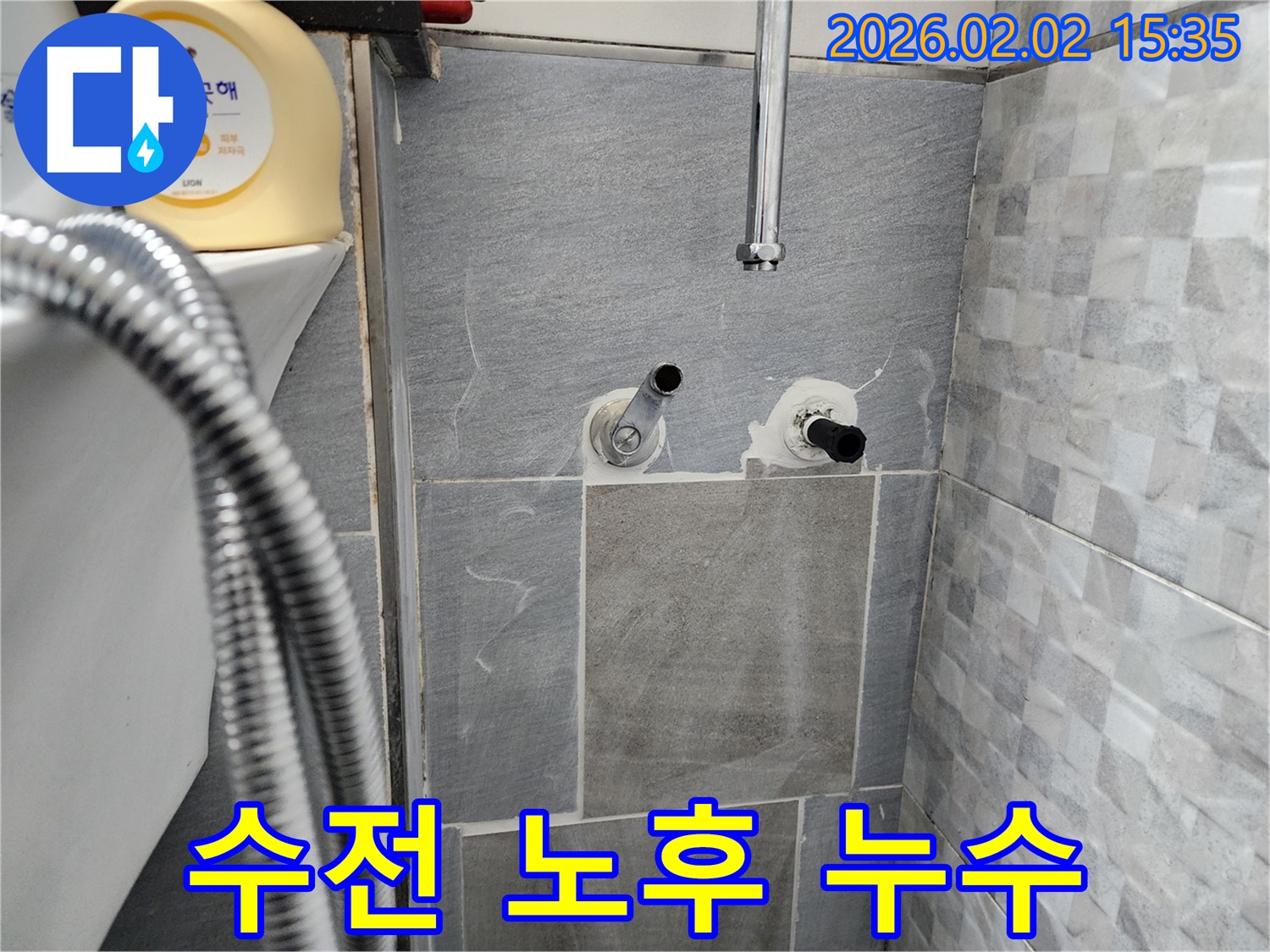 계양구 임학동 욕실 샤워기 수전 노후 누수 - 새 수전으로 교체