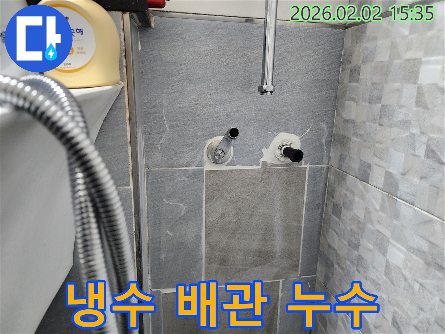 계양구 작전동 욕실 샤워기 냉수 배관 누수 - 완벽하게 누수 해결