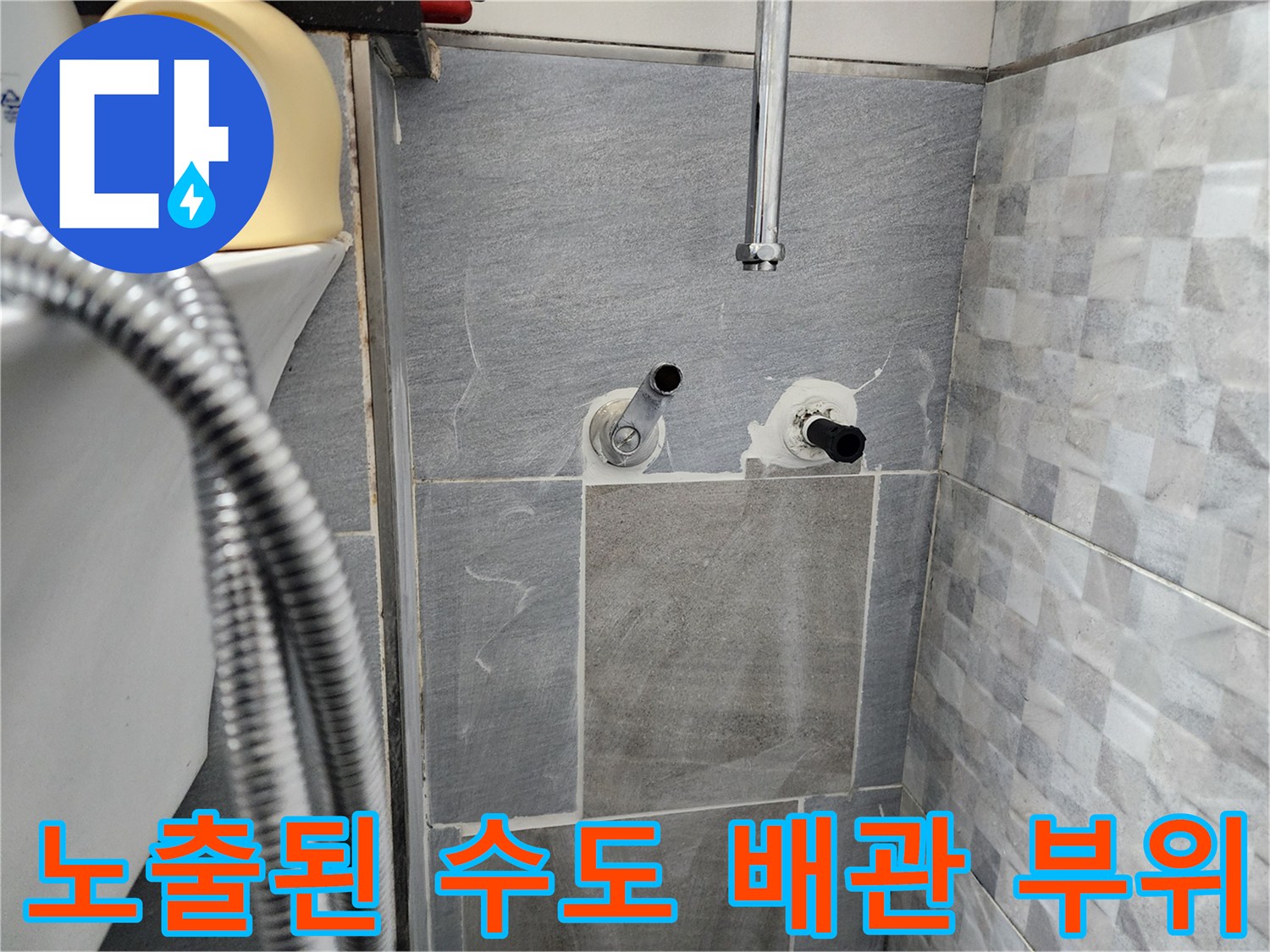 계양구 현장-벽면 타일 제거 후 확인한 배관 연결부