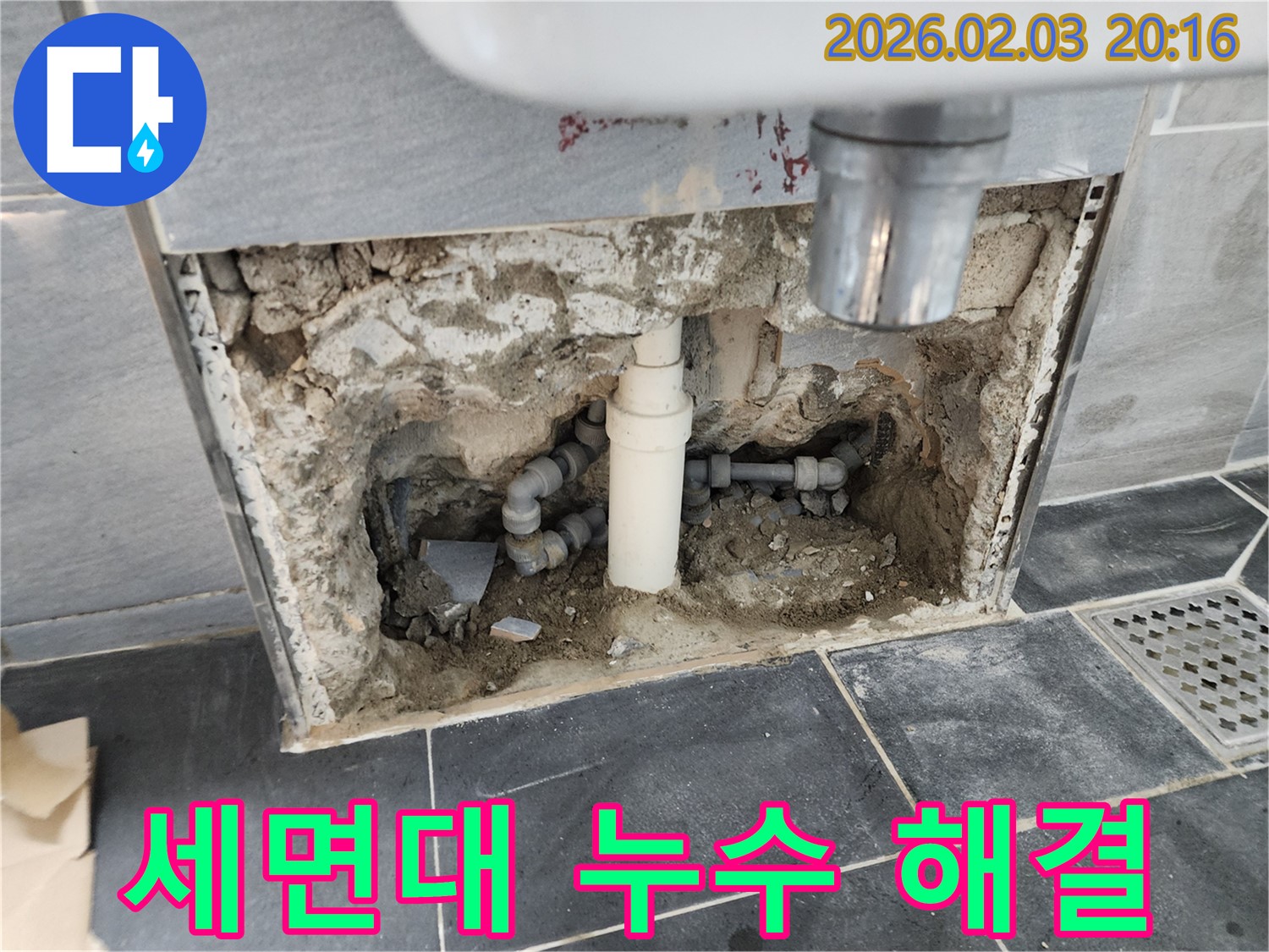 세면대 배수관 누수 문제 해결 과정 - 정확한 진단과 꼼꼼한 시공으로 누수 문제를 해결합니다.