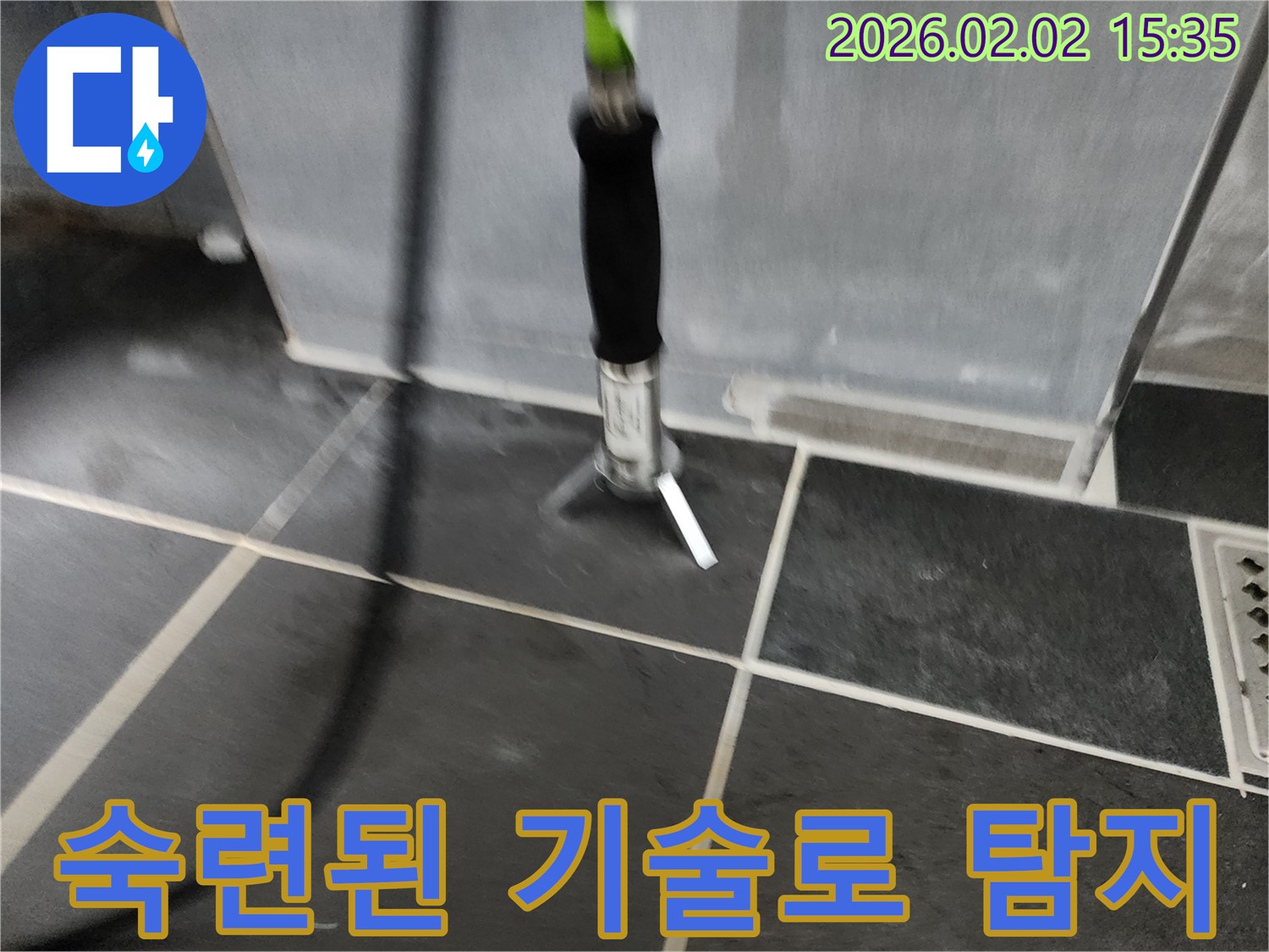 숙련된 기술로 탐지 - 오랜 경험과 노하우로 누수 문제를 해결합니다.