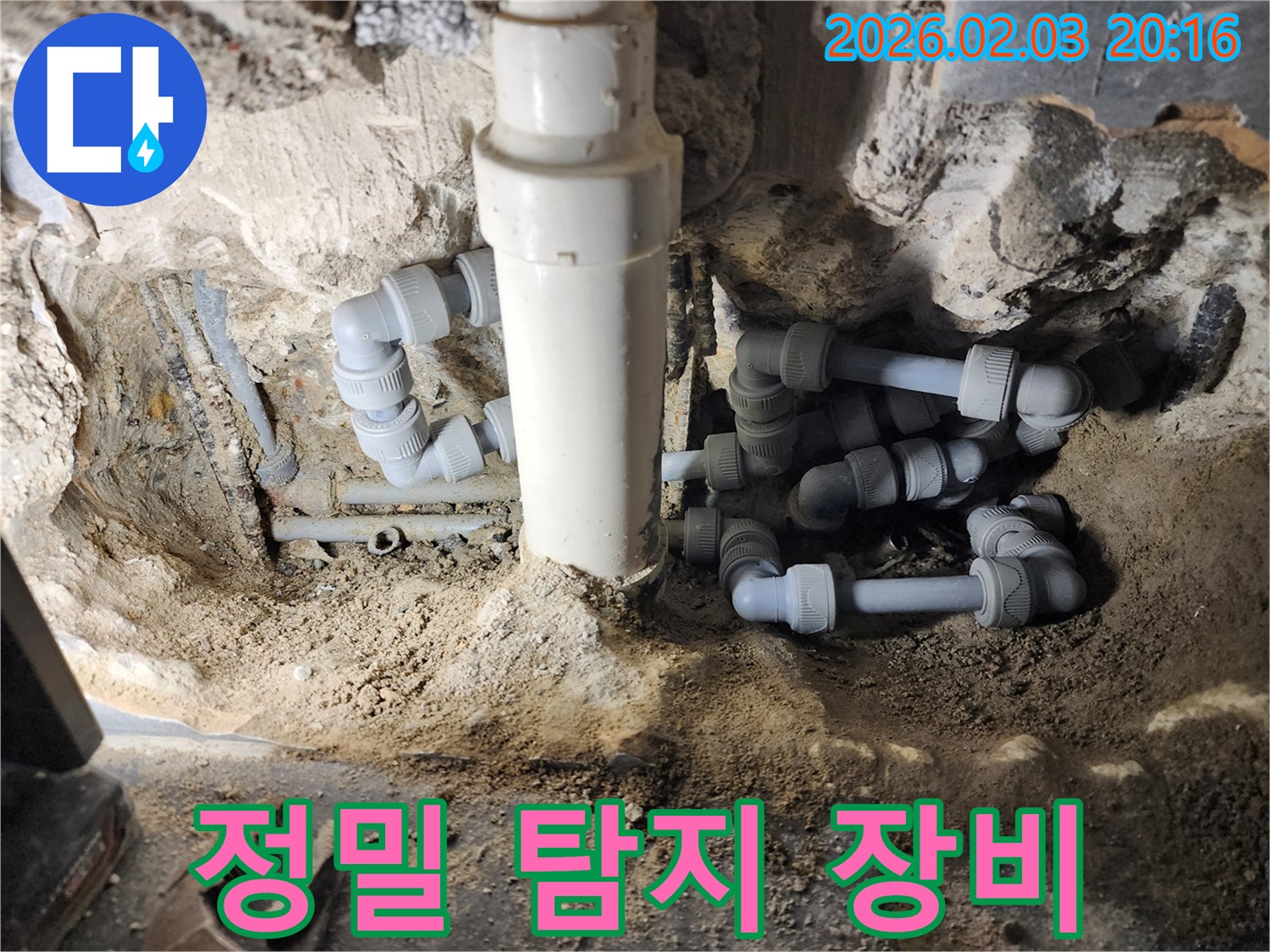 인천 계양구 누수 - 정밀 탐지 장비로 누수 지점 정확히 확인