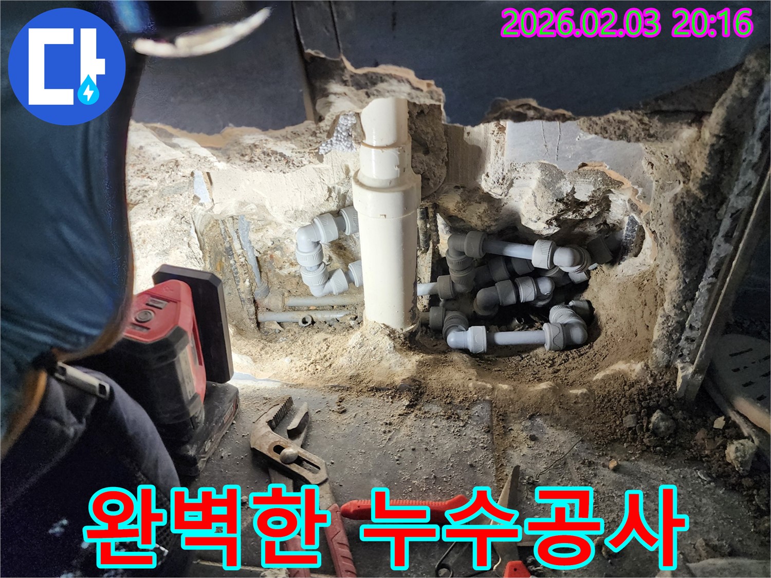 인천 계양구 누수 현장에서 꼼꼼하게 배관을 수리하는 모습입니다 - 완벽한 시공으로 누수 걱정을 덜어드립니다.