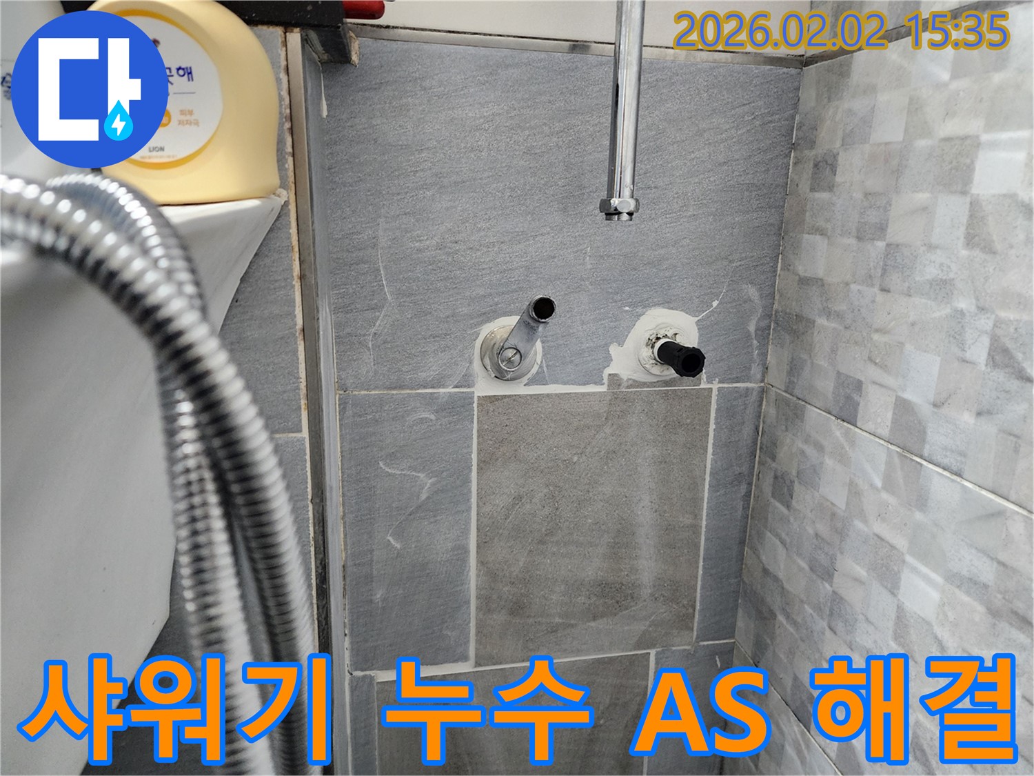 인천 계양구 둑실동 - 샤워기 누수, 신속한 AS로 완벽하게 해결해 드렸습니다.
