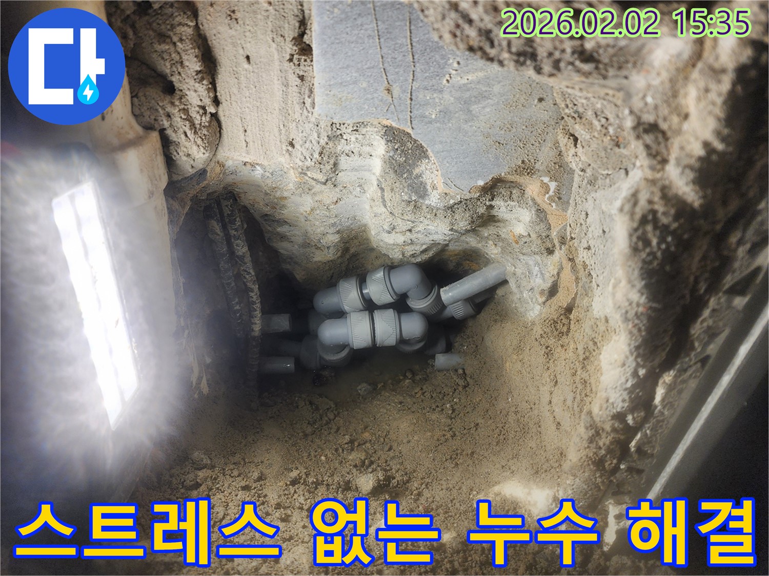인천 계양구 박촌동 누수 - 누수로 인한 스트레스, 저희가 해결해 드립니다!