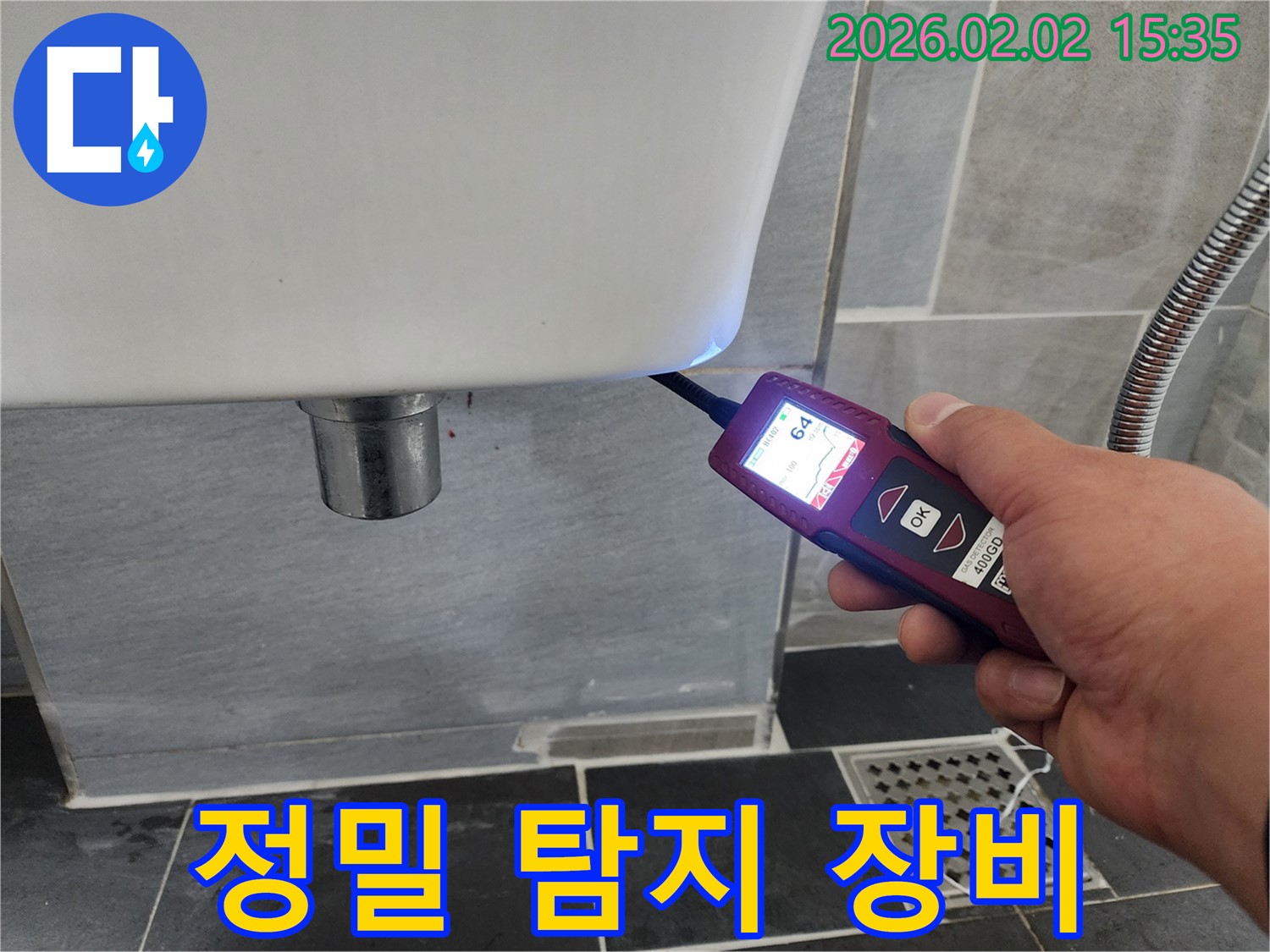 정밀 탐지 장비 - 싱크대 누수를 탐지하기 위해 사용되는 정밀 장비의 모습입니다.