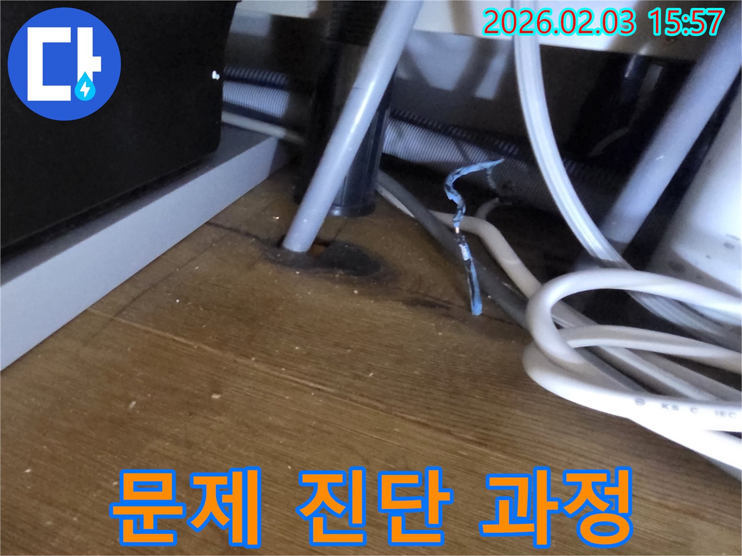 분당 백현동 누수 - 누수 문제 진단 과정 진행 중