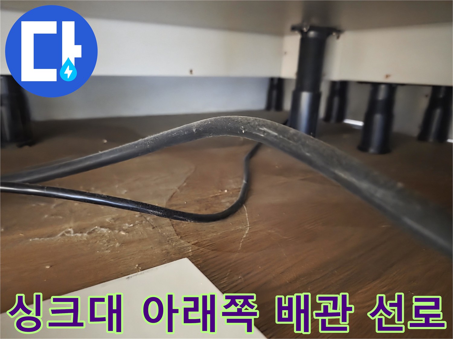 분당 산운동-가구 하부 지면 근처의 검은색 전선과 구조물