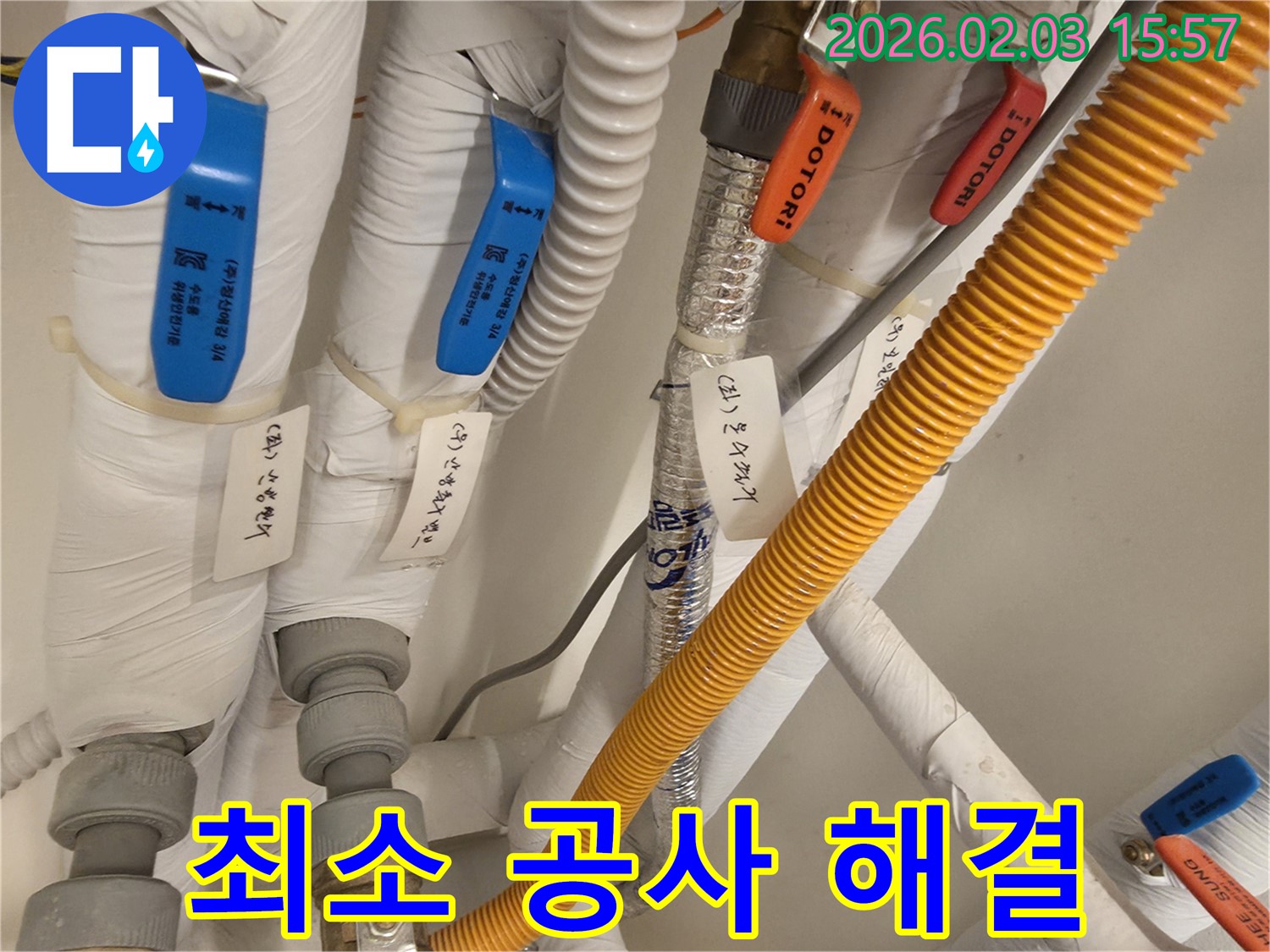 산운동 누수 - 누수 탐지 후 최소한의 공사로 누수 문제를 해결합니다.