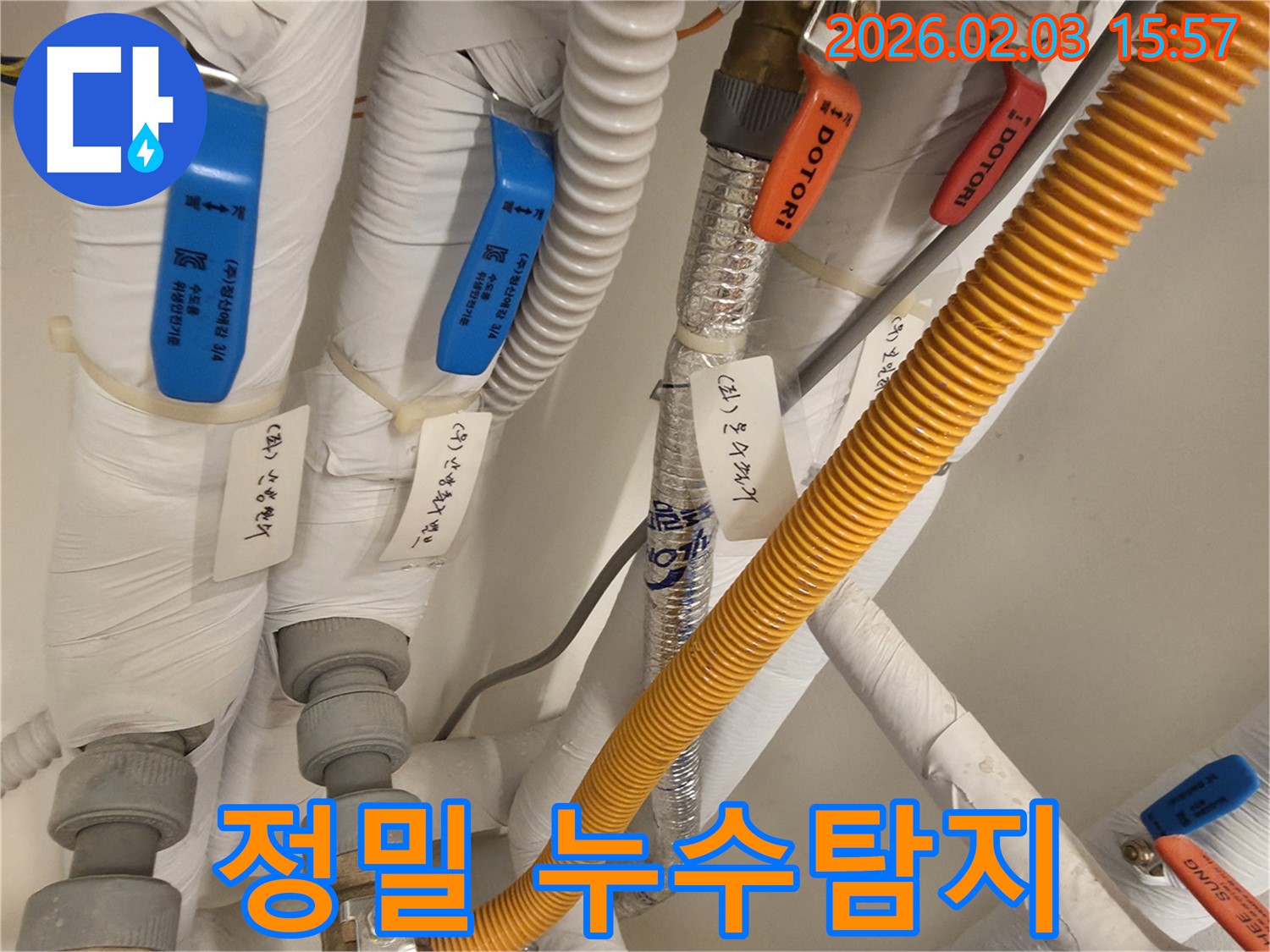 산운로 누수 - 최첨단 누수탐지 장비를 사용하여 정확한 누수 지점을 찾아내고 있습니다.