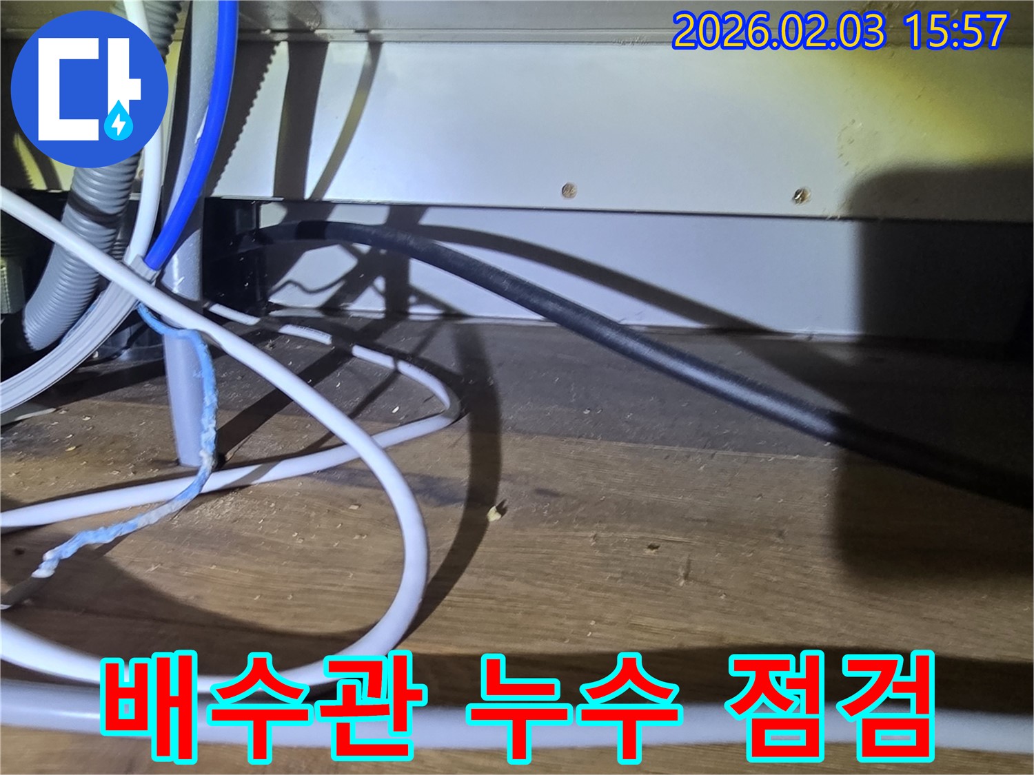 산운로 씽크대 배수관 누수 - 배수관 연결 부위를 집중적으로 점검하는 모습입니다.