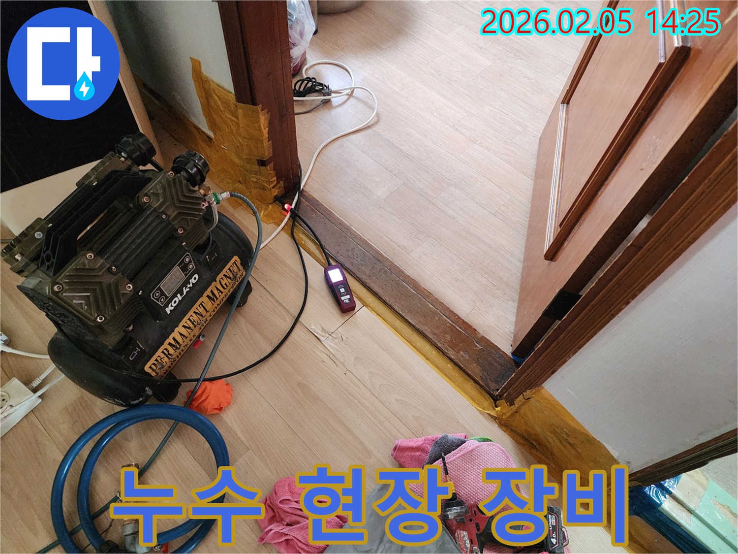 누수-현장에서-전문-장비들이-제-자리를-잡고-있는-모습입니다