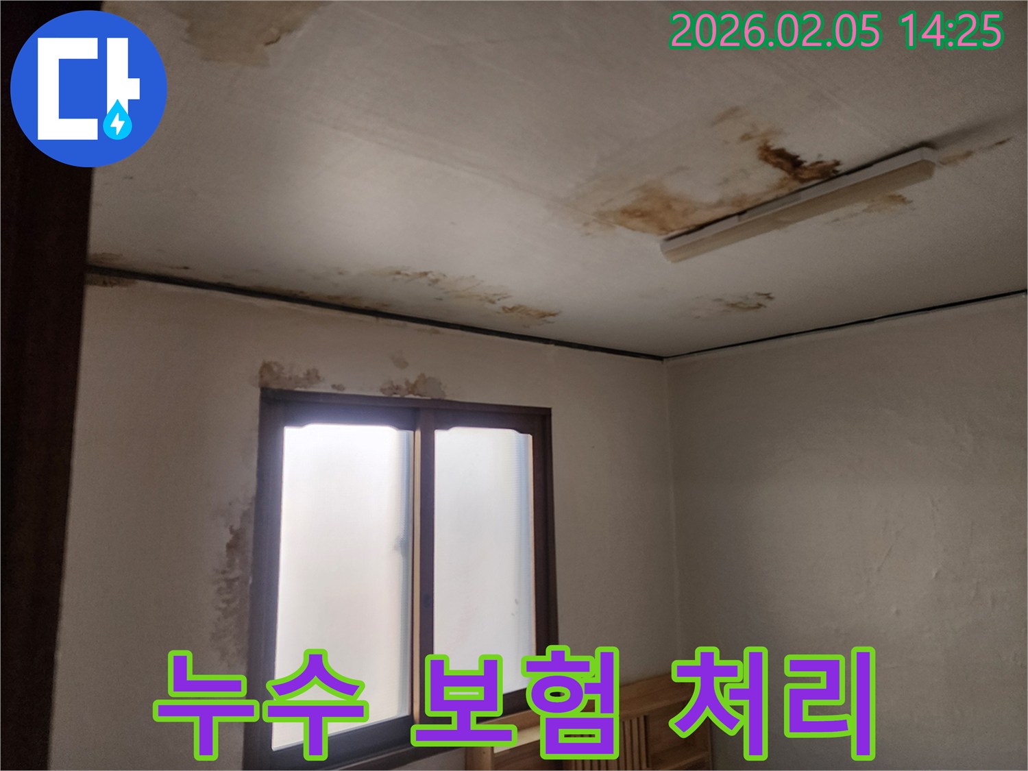 누수로-인해-손상된-천장과-벽면을-보여주며-누수-보험-처리를-위한-증거-자료로-활용될-수-있는-현장-사진입니다