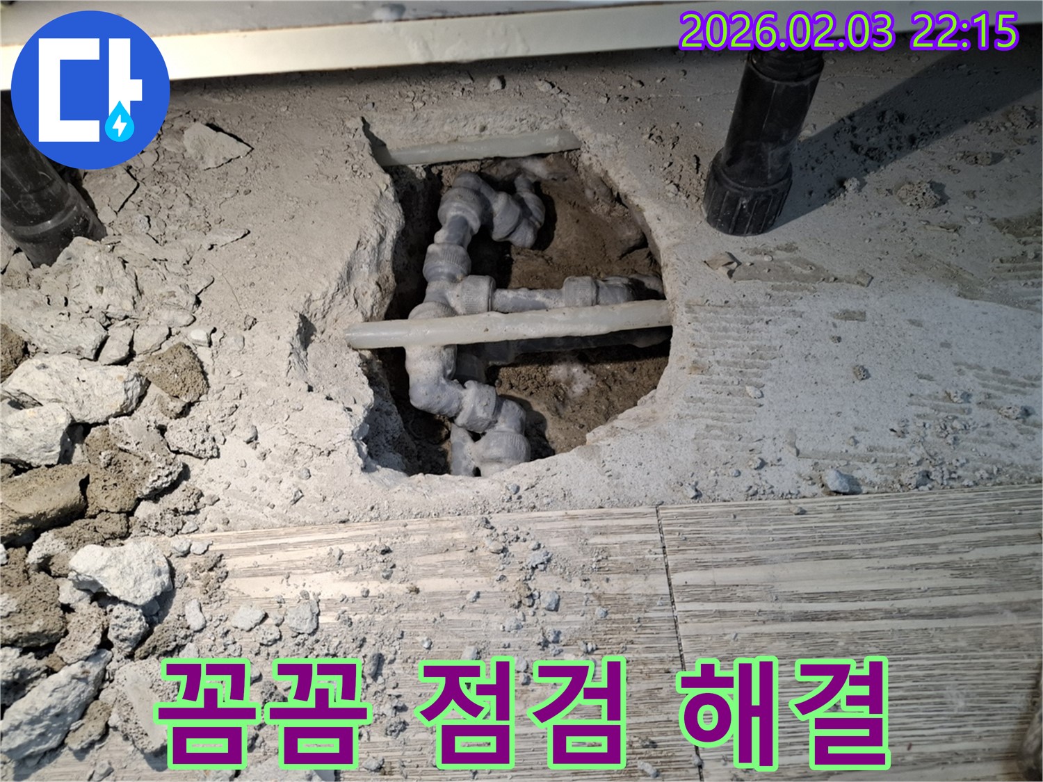 꼼꼼 점검 해결 - 예상치 못한 누수, 꼼꼼한 점검으로 배관 연결 부위 문제 해결