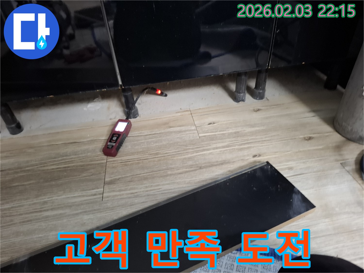 동탄 누수 - 고객 만족 100%를 향한 노력