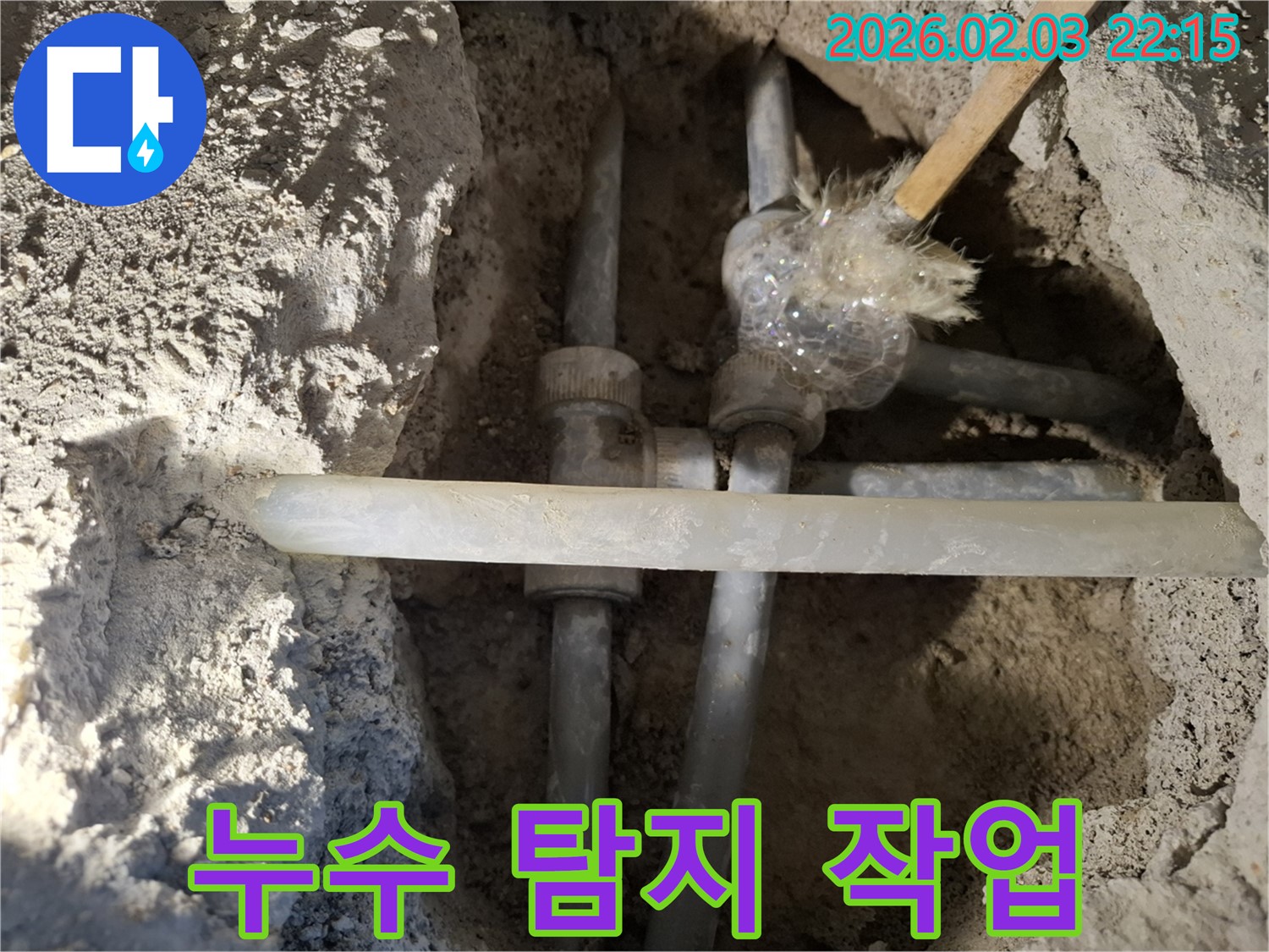 동탄 능동 누수 - 누수 지점을 찾기 위해 꼼꼼하게 탐지 작업을 진행 중입니다.