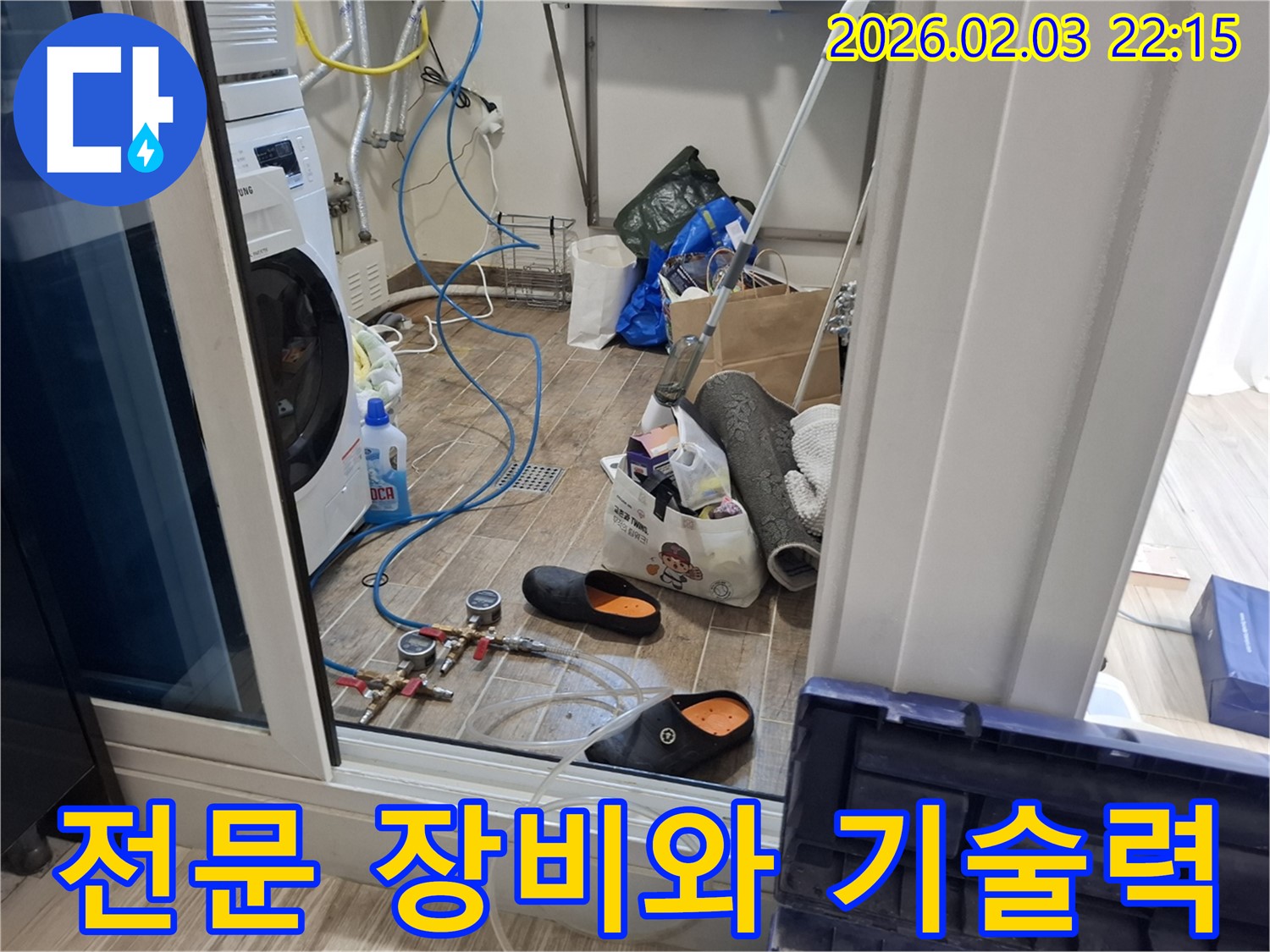 동탄 능동 누수 해결 - 완벽한 장비와 기술력으로 누수 해결