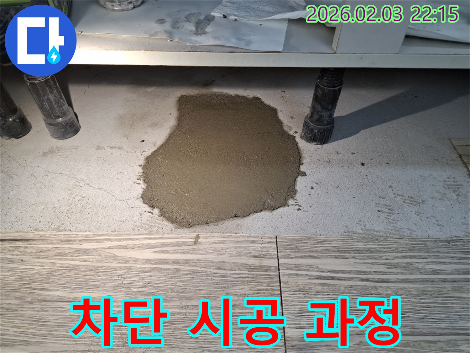 베란다 누수 - 완벽한 누수 차단을 위한 시공 과정을 상세히 보여드립니다.