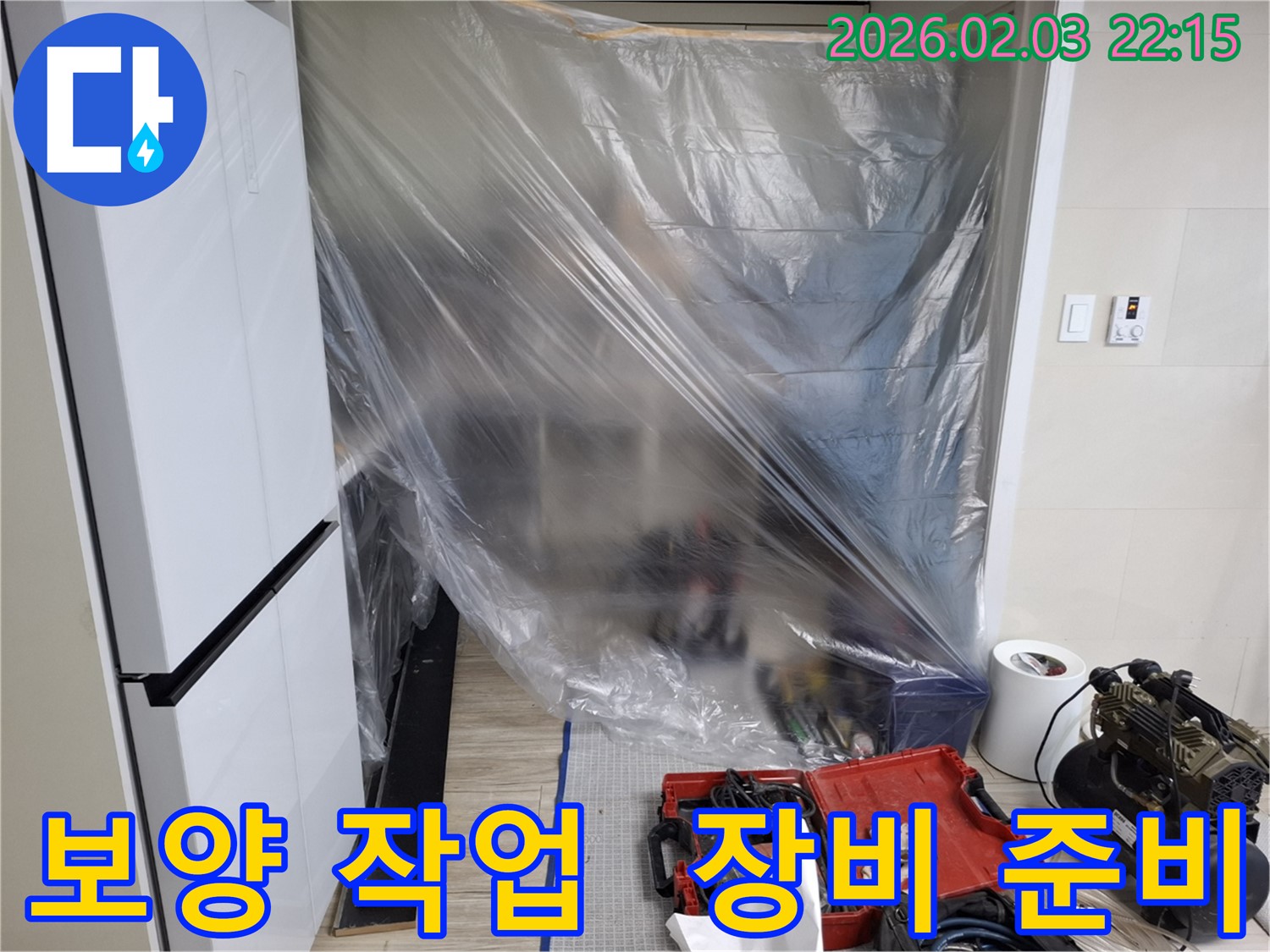 섬세한 보양 작업과 장비 준비 - 누수 탐지 전문가가 고객님의 불편을 최소화합니다.
