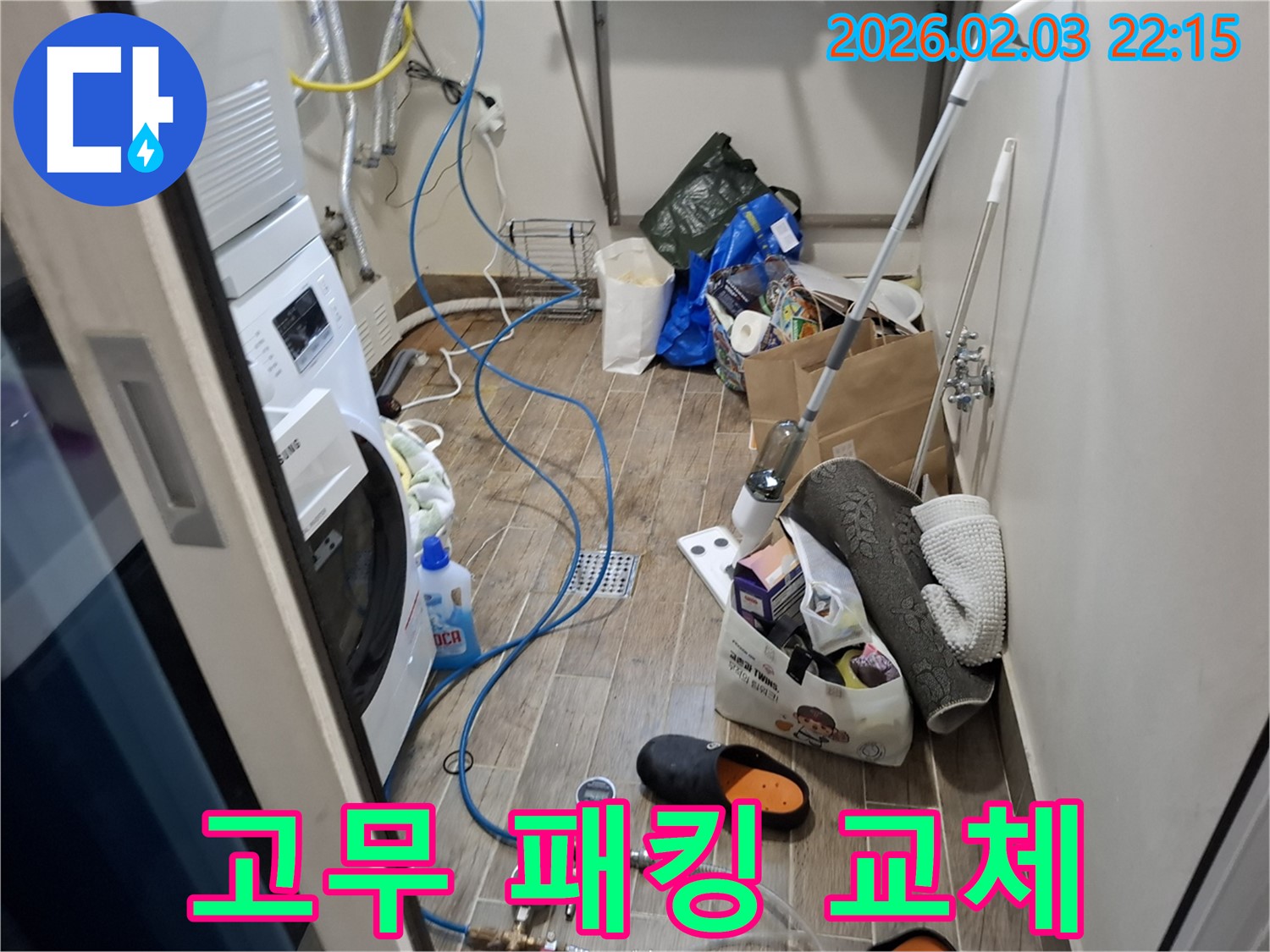 세탁기 고무 패킹 교체 - 낡은 고무 패킹을 새것으로 교체하여 누수를 막습니다.