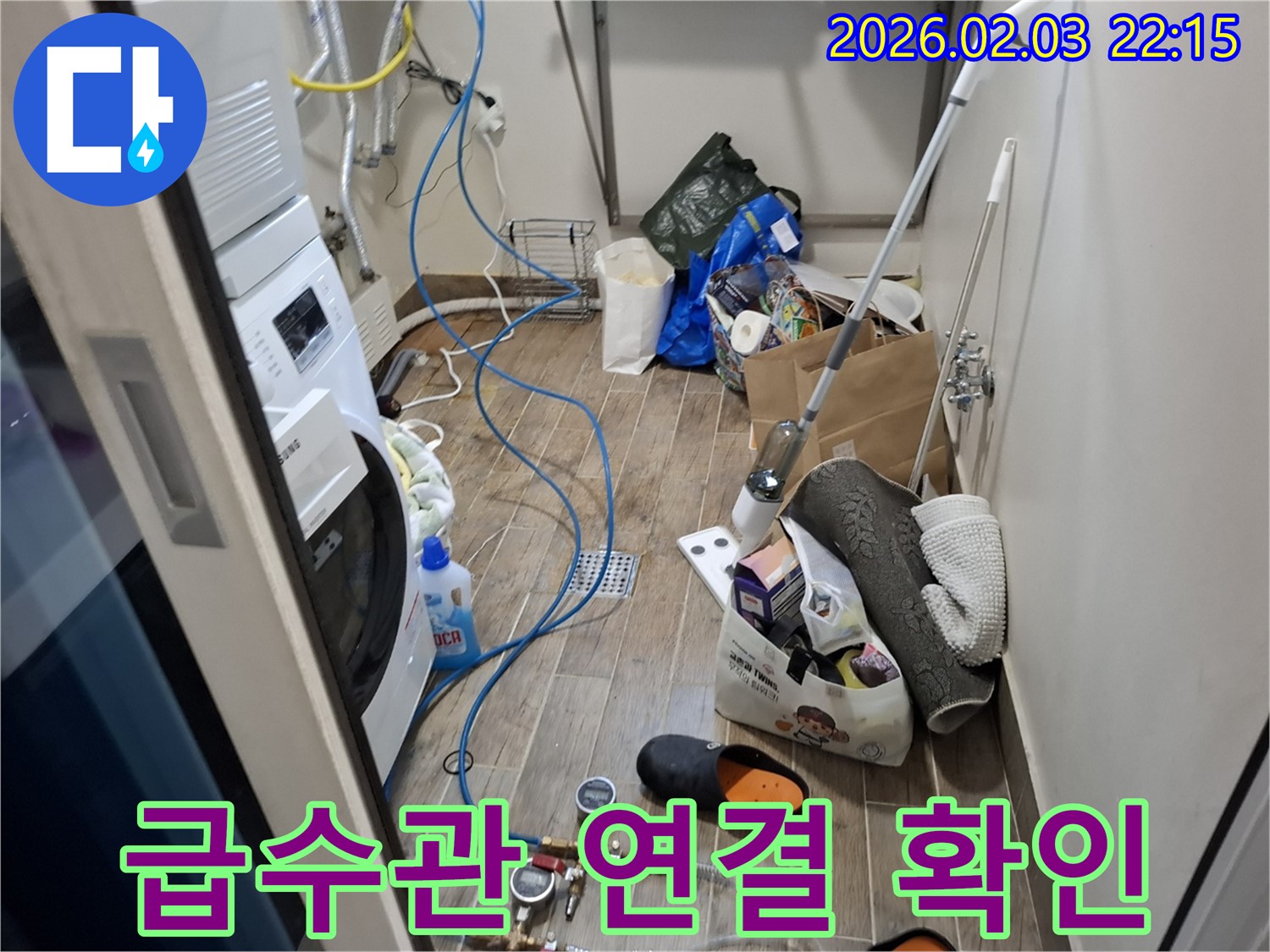 세탁기 급수관 연결 확인 - 헐거워진 연결 부위를 꼼꼼하게 조여줍니다.