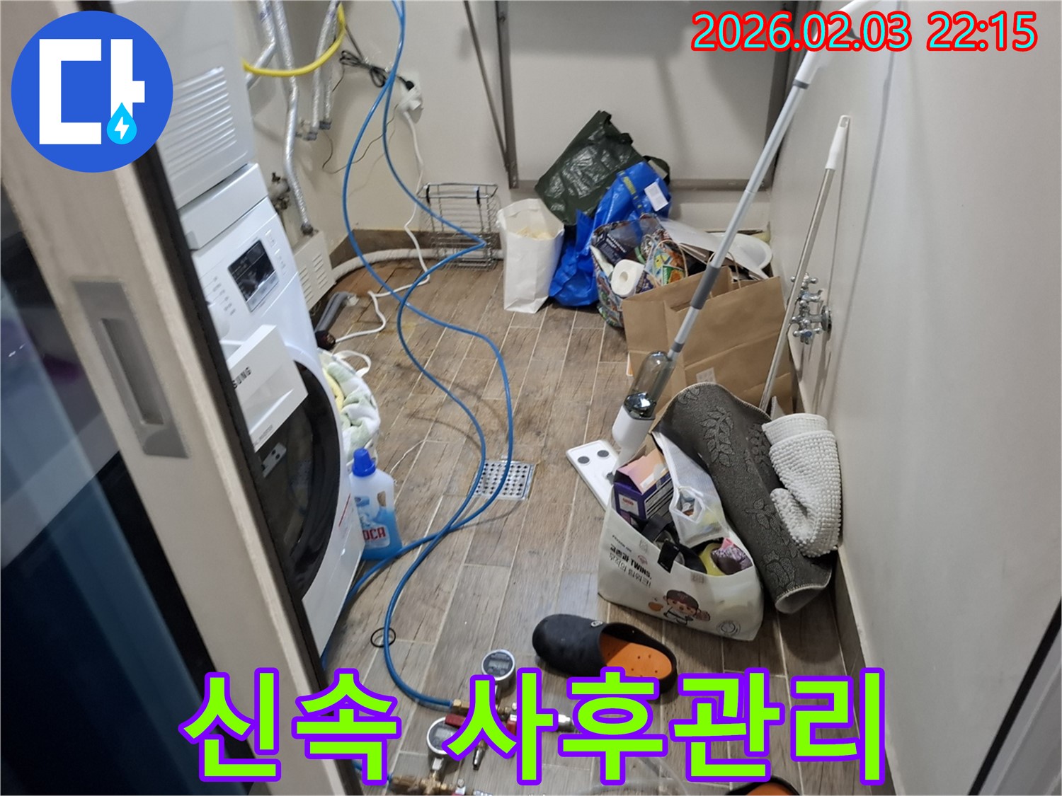 세탁실 누수 - 신속한 방문과 철저한 사후 관리로 고객 만족을 최우선으로 합니다.