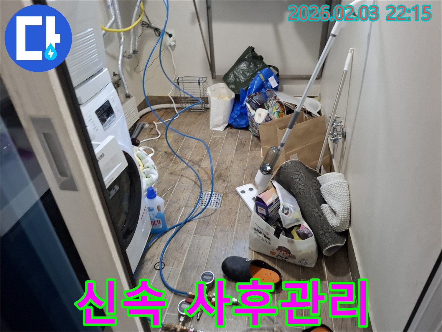 세탁실 누수 - 신속한 방문과 철저한 사후 관리로 고객 만족을 최우선으로 합니다.