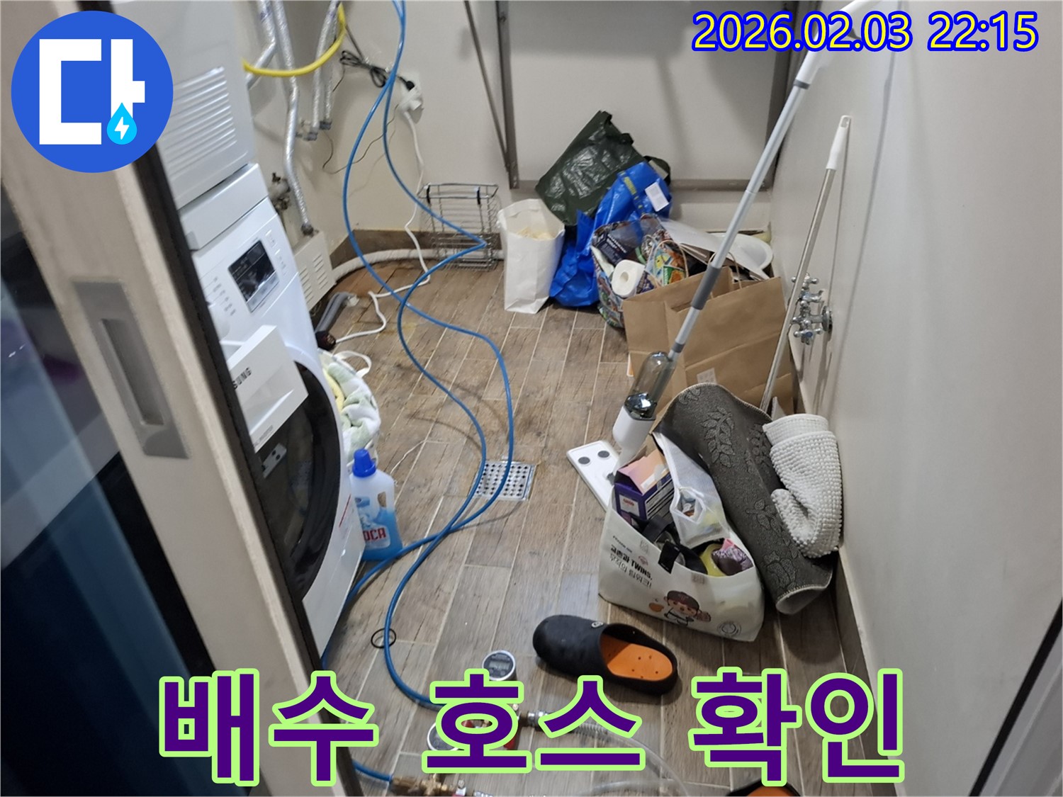 세탁실 배수 호스 꺾임 확인 - 배수 흐름을 방해하는 꺾인 부분을 꼼꼼하게 확인합니다.