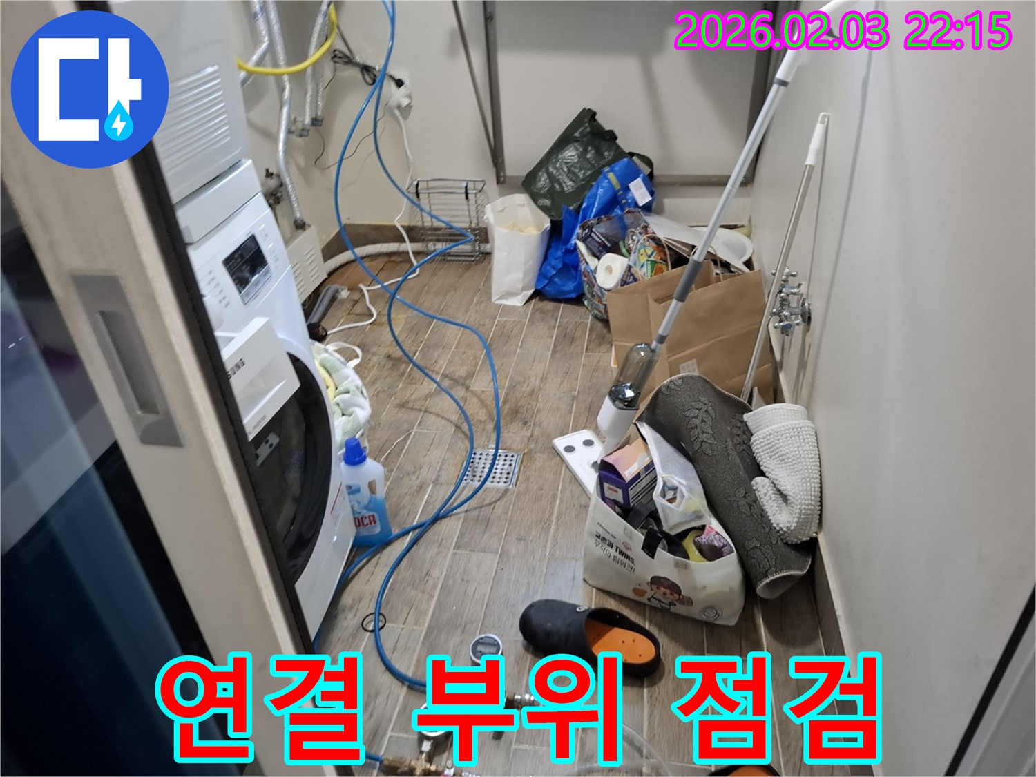 세탁실 수도꼭지 연결 부위 점검 - 헐거워진 부분을 조여주고 있습니다.