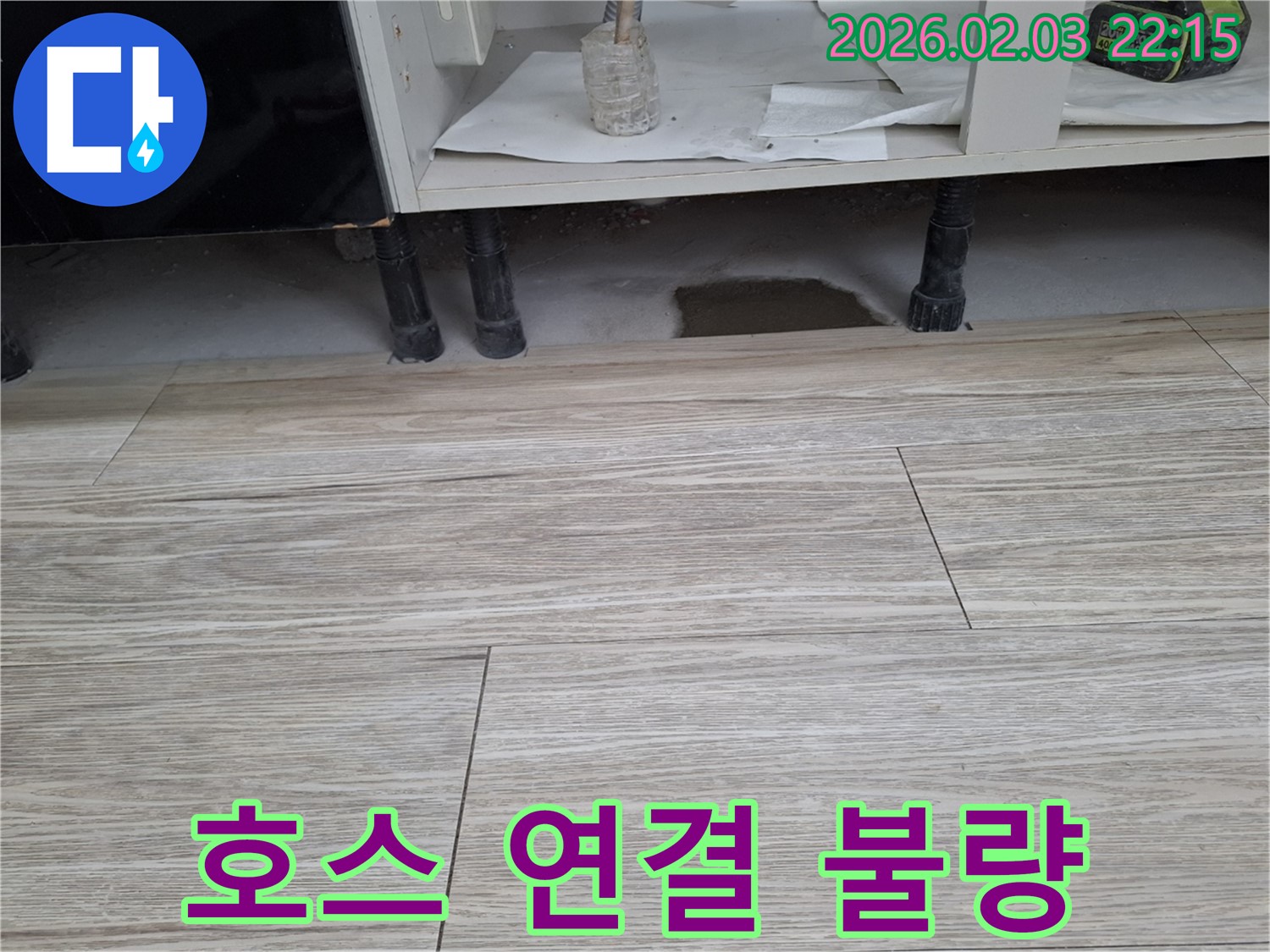 싱크대 누수 - 배수 호스 연결 불량 확인 및 재연결. 누수 해결사가 꼼꼼하게 점검하고 해결합니다.