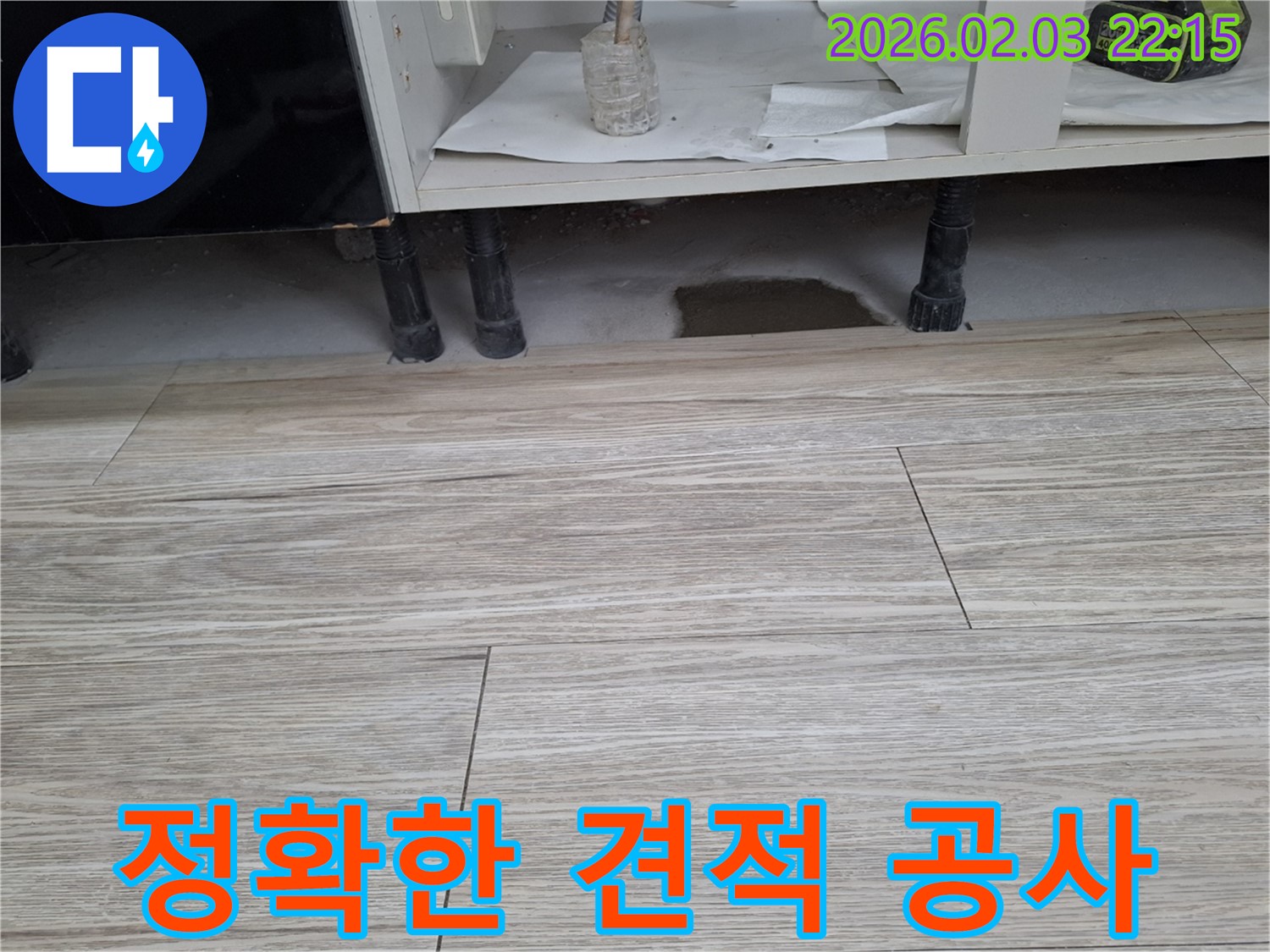 싱크대 누수 - 정확한 누수 원인 파악 후 견적 및 공사 진행. 누수탐지 전문가가 투명하게 안내합니다.