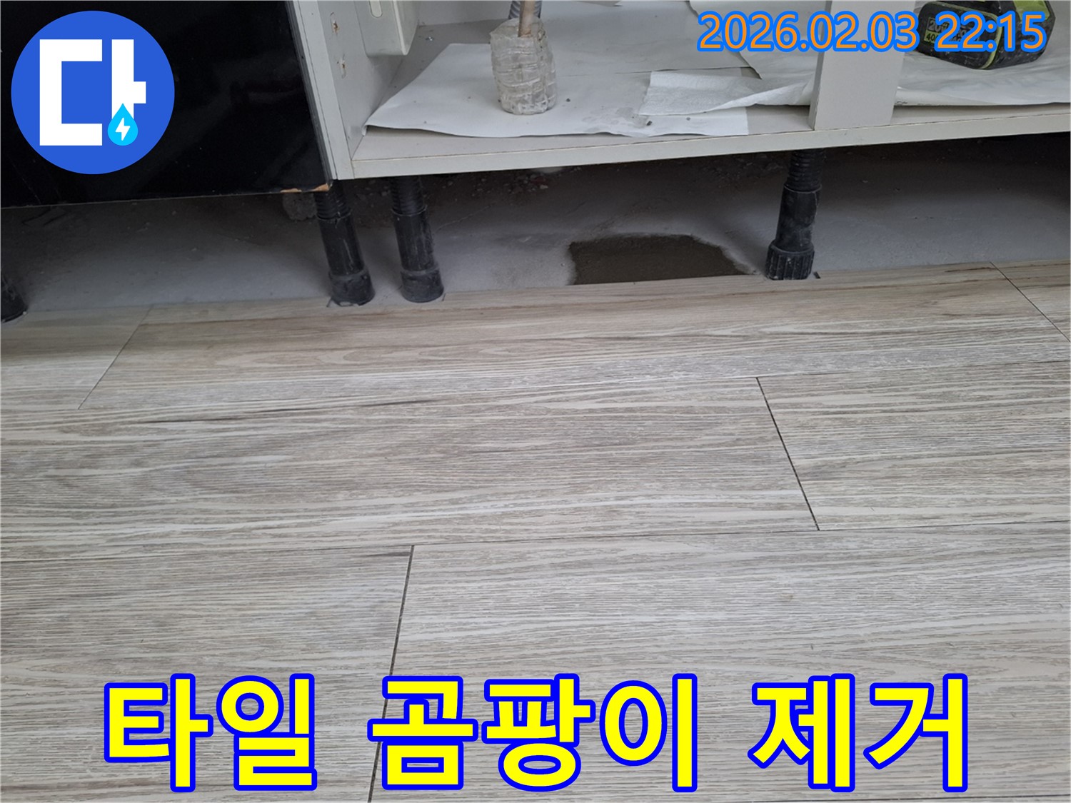 싱크대 하부 누수 - 바닥 타일 곰팡이 제거 및 방지 시공. 누수탐지 전문가가 쾌적한 환경을 만들어 드립니다.