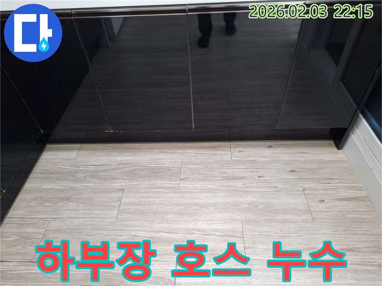 씽크대 하부장 호스 누수 - 급수 호스 또는 배수 호스에서 누수가 발생할 수 있습니다.