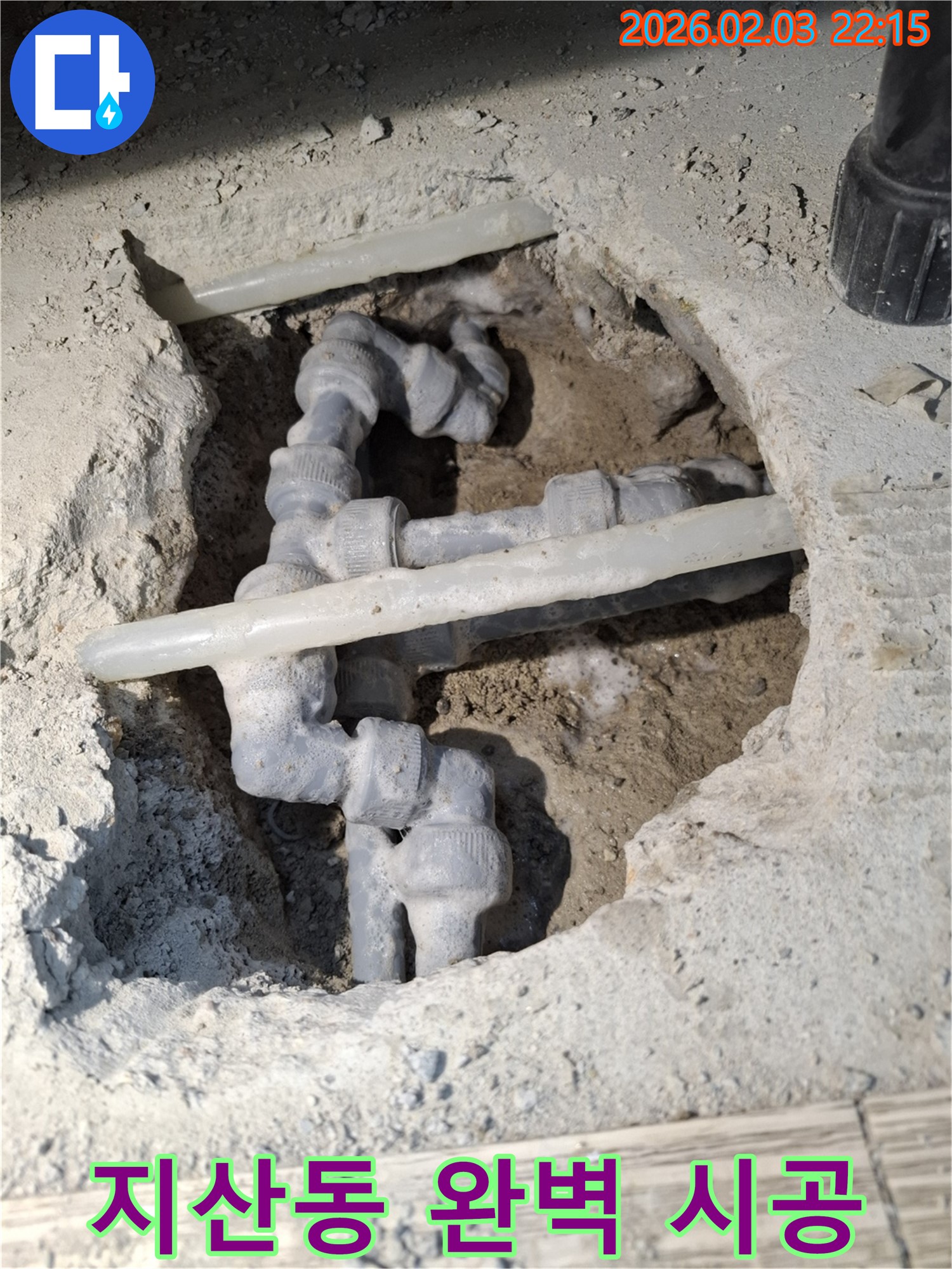 지산동에서 완벽한 시공으로 재발 걱정 없는 누수 해결을 약속하는 모습 - 꼼꼼한 마무리!