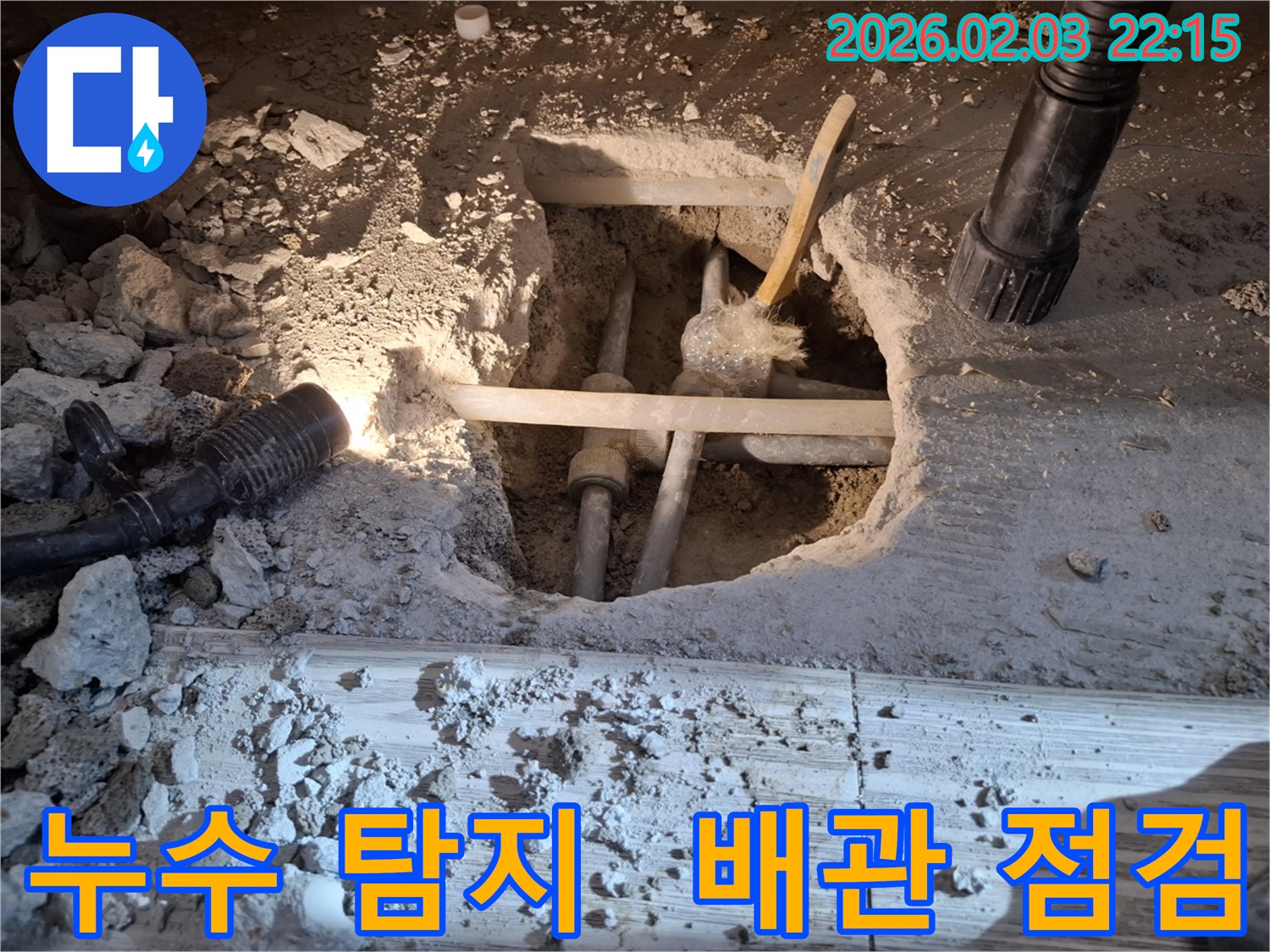 화성 동탄 누수 현장에서 누수 탐지를 위해 배관 상태를 꼼꼼하게 점검하는 모습입니다.