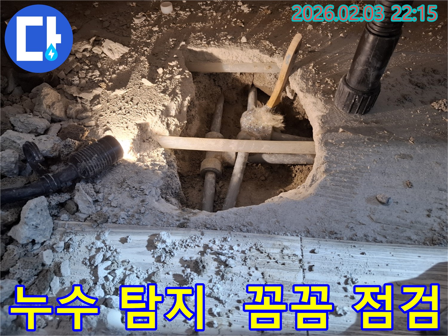 화성 동탄 지산동 누수 현장에서 누수 탐지를 위해 꼼꼼하게 점검하는 전문가의 모습입니다.