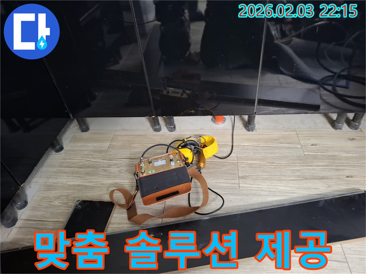 화성 지산동 건물 싱크대 누수 현장에서 맞춤 솔루션을 제공하는 모습 - 건물 특성에 맞는 해결책