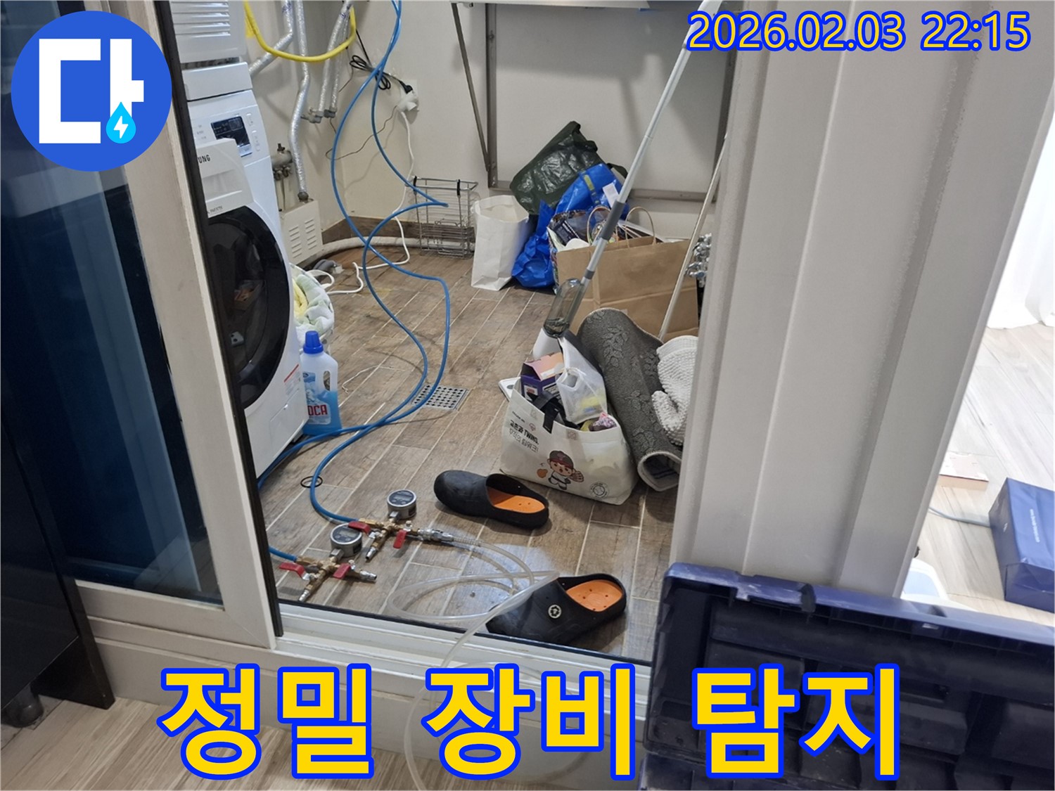화성 지산동 누수 - 정밀 장비로 숨은 누수까지 확실하게 탐지